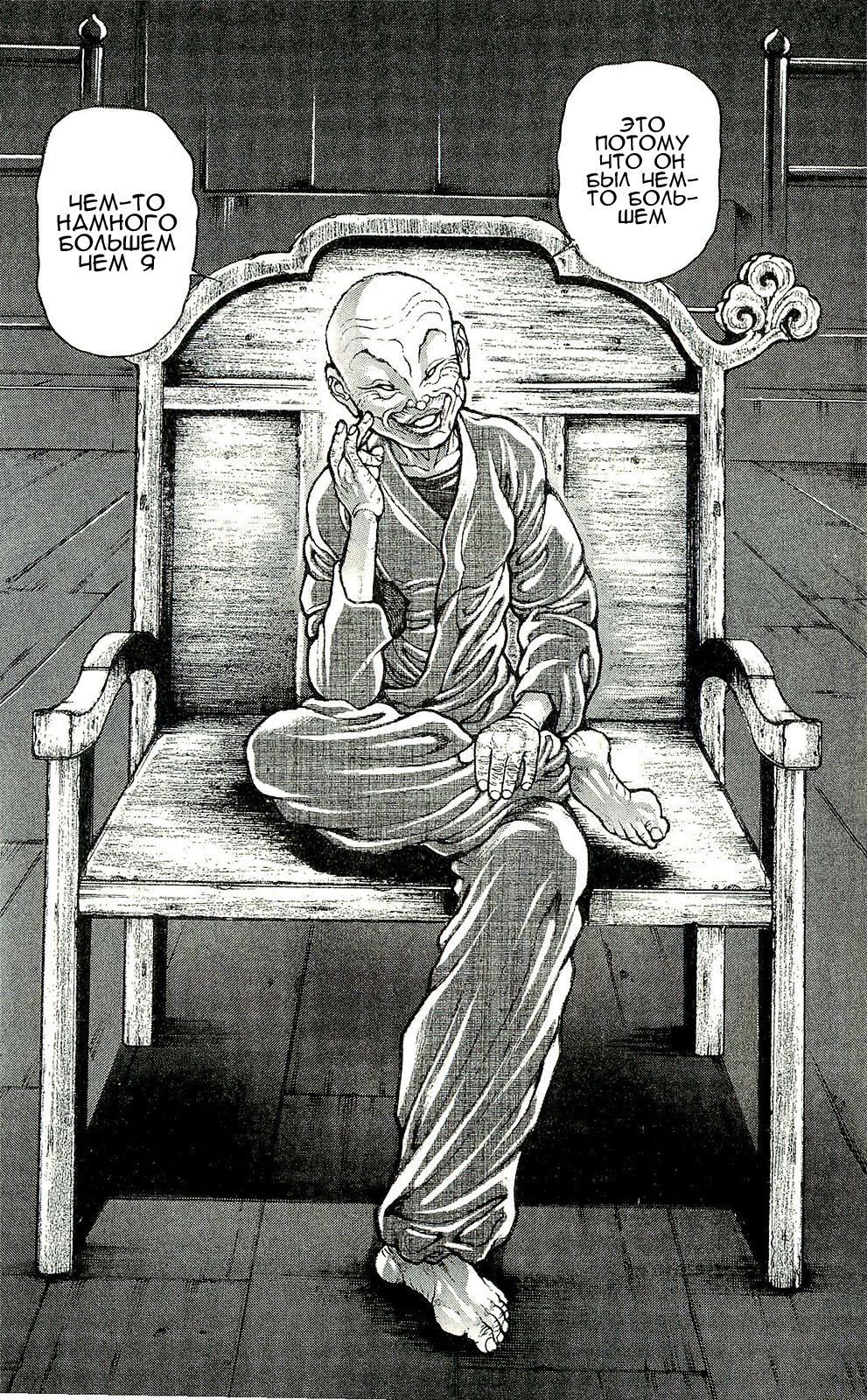 Read Ханма Баки RU Manga Online