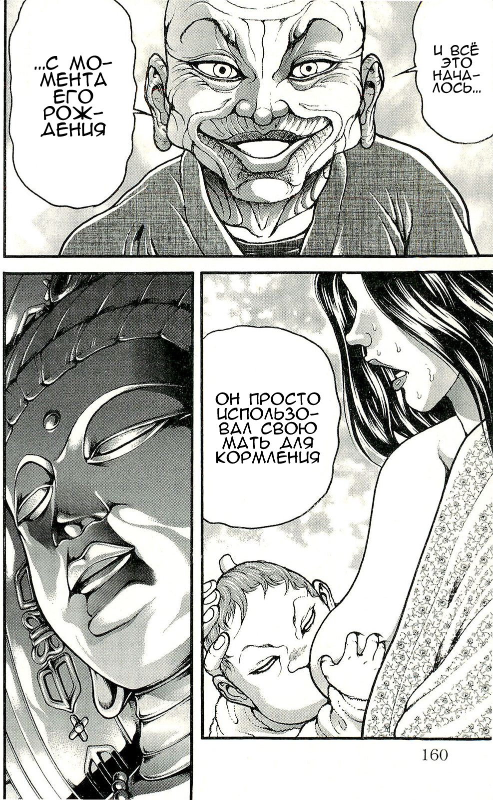 Read Ханма Баки RU Manga Online