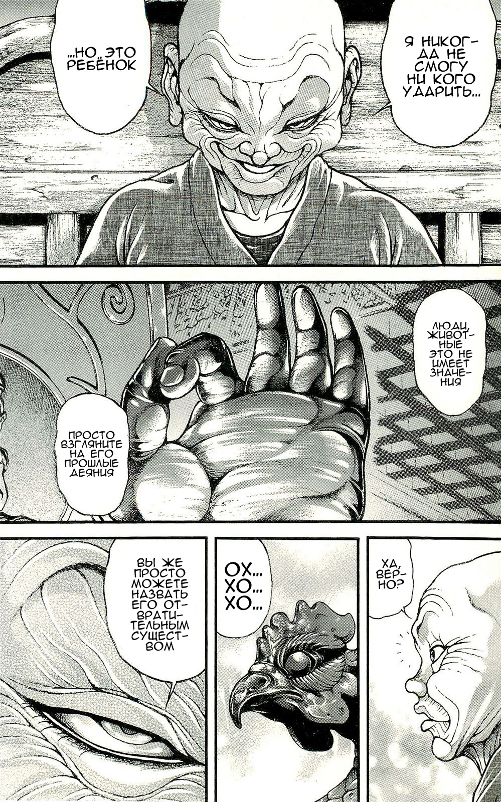 Read Ханма Баки RU Manga Online