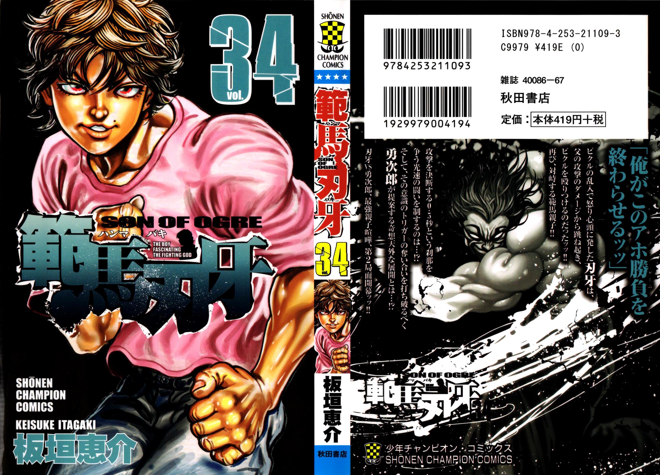 Read Ханма Баки RU Manga Online