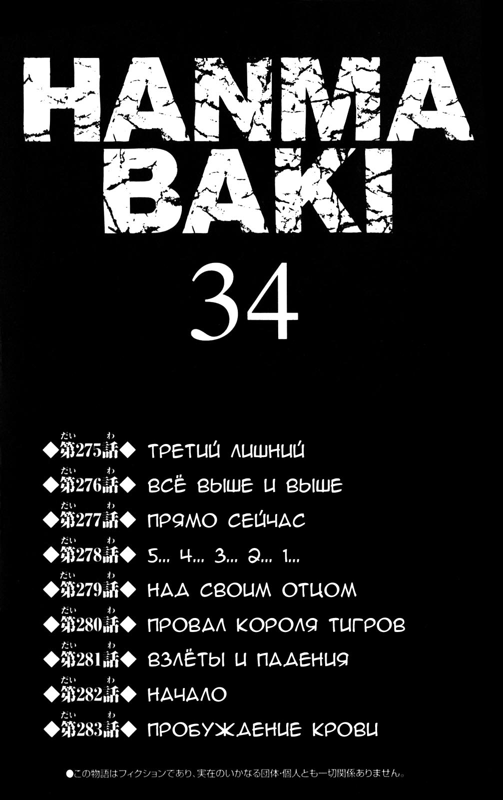 Read Ханма Баки RU Manga Online