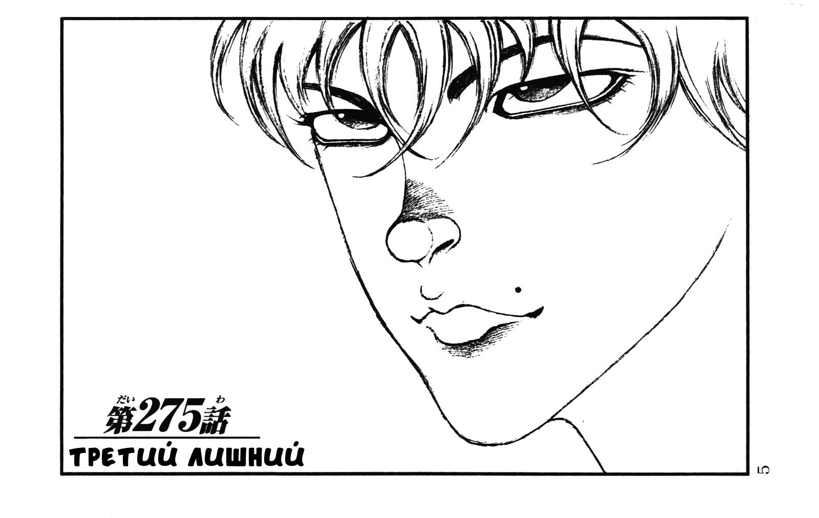 Read Ханма Баки RU Manga Online