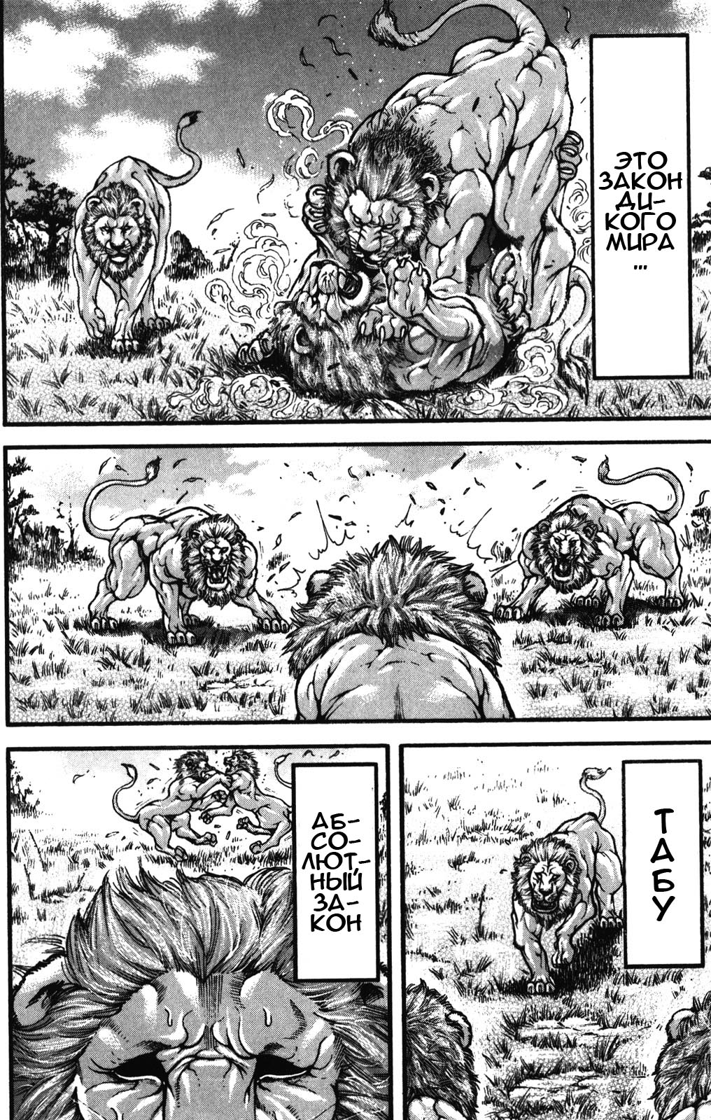 Read Ханма Баки RU Manga Online