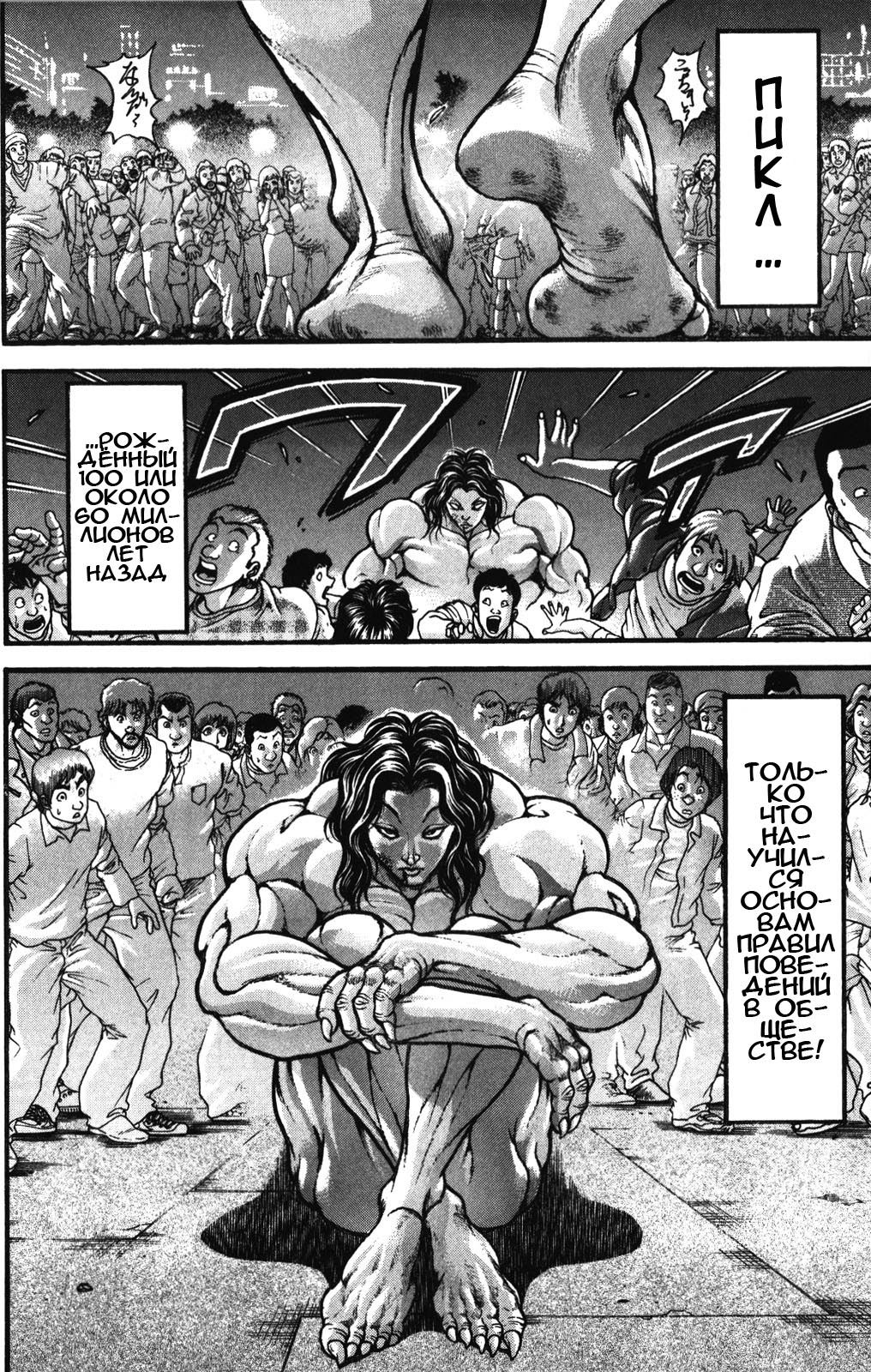 Read Ханма Баки RU Manga Online