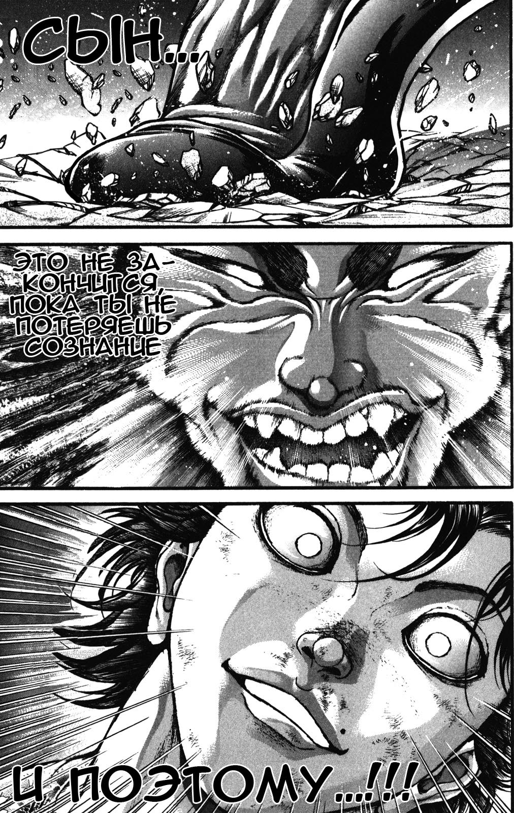 Read Ханма Баки RU Manga Online