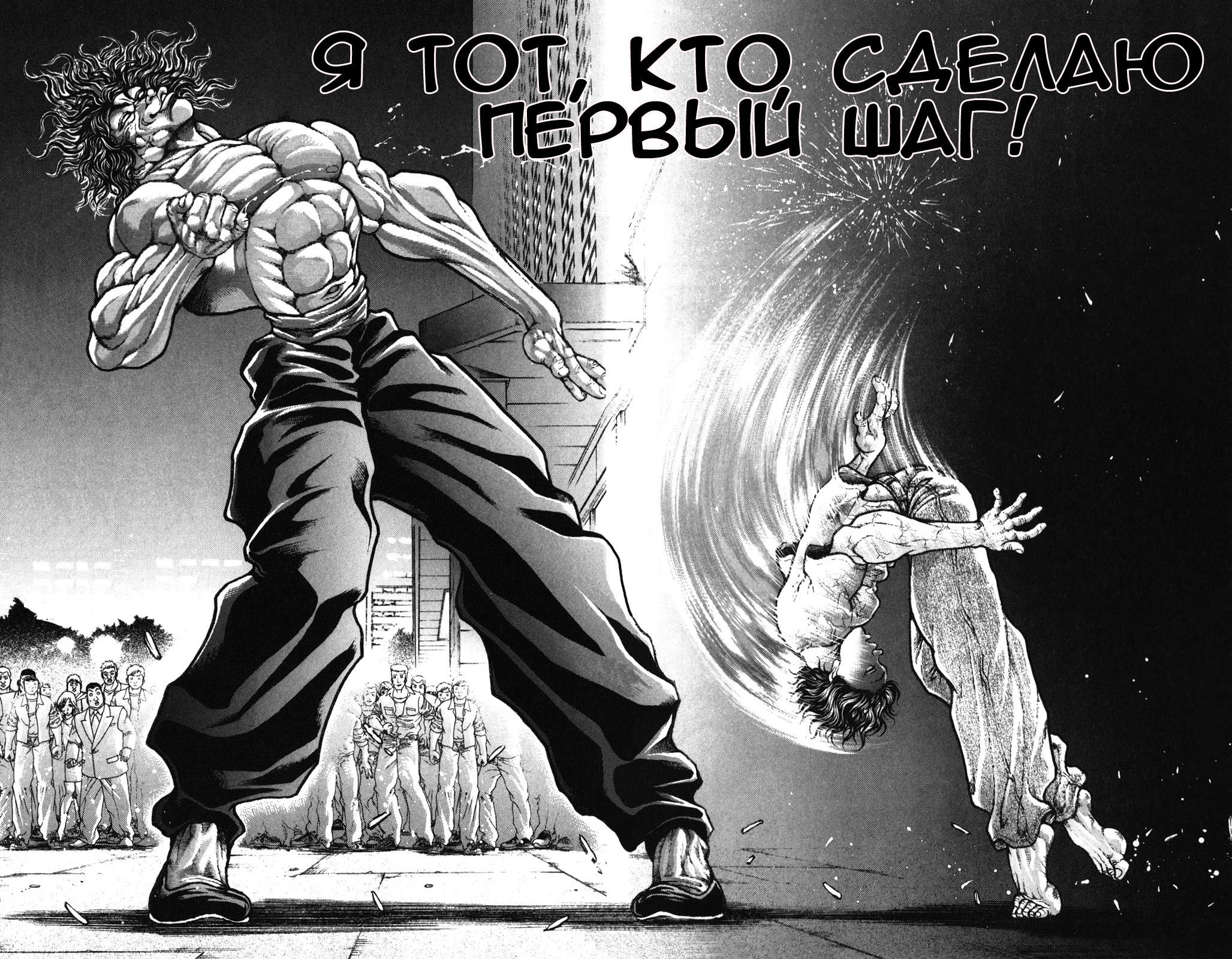 Read Ханма Баки RU Manga Online