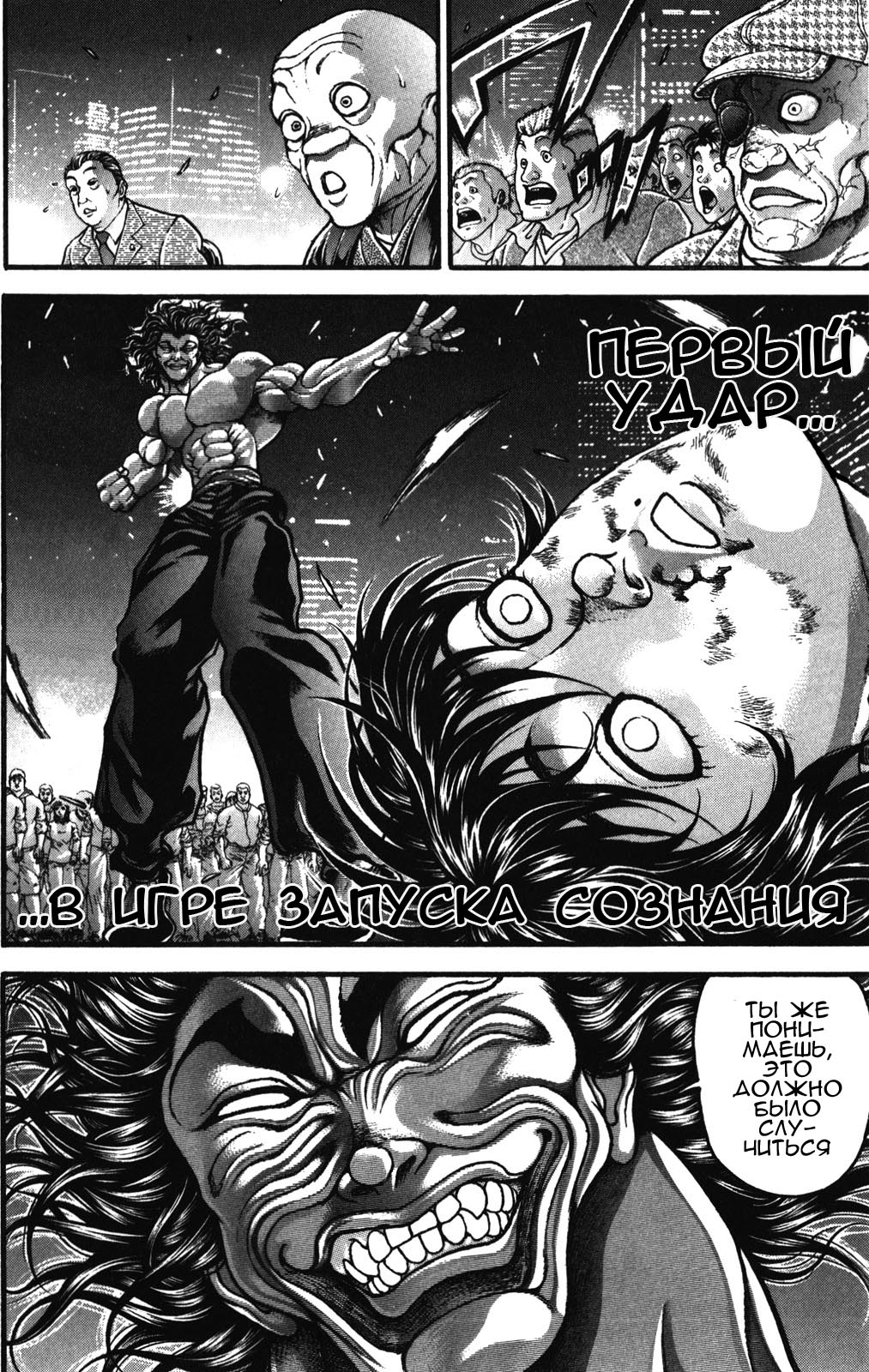 Read Ханма Баки RU Manga Online