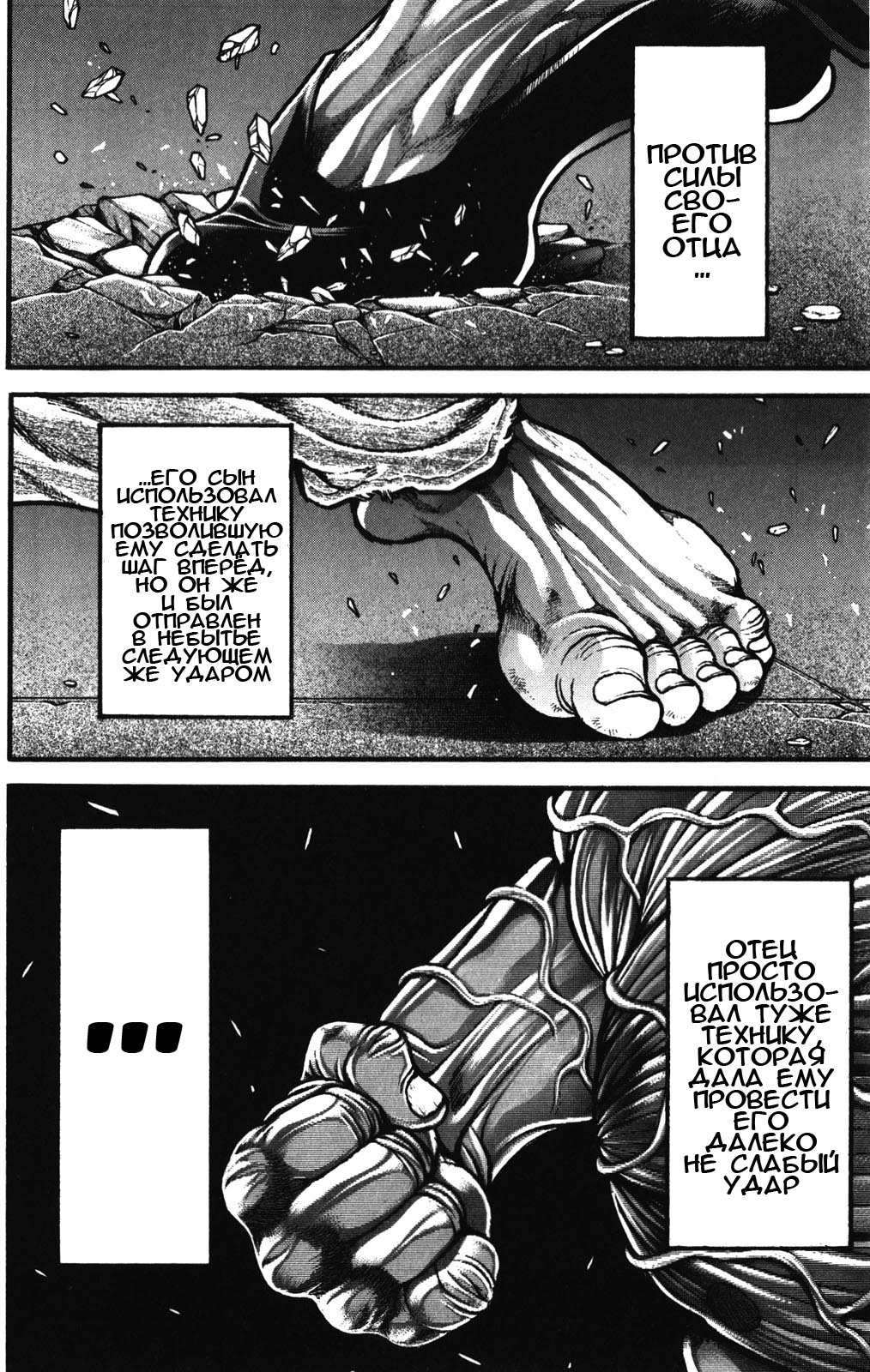 Read Ханма Баки RU Manga Online