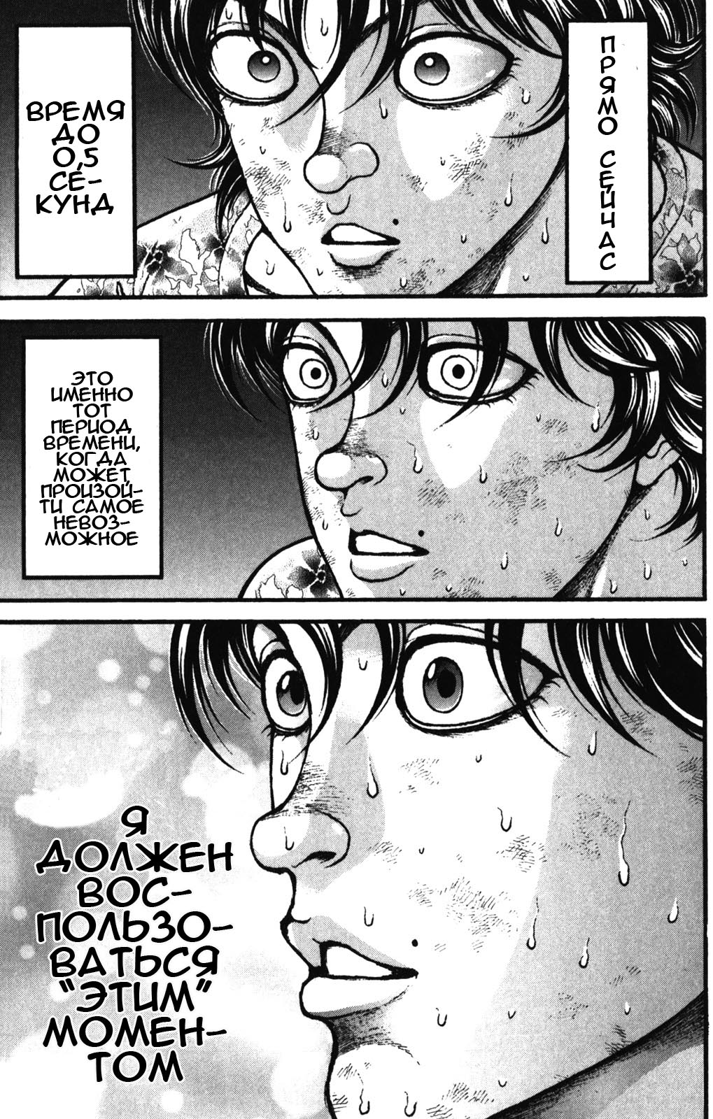 Read Ханма Баки RU Manga Online