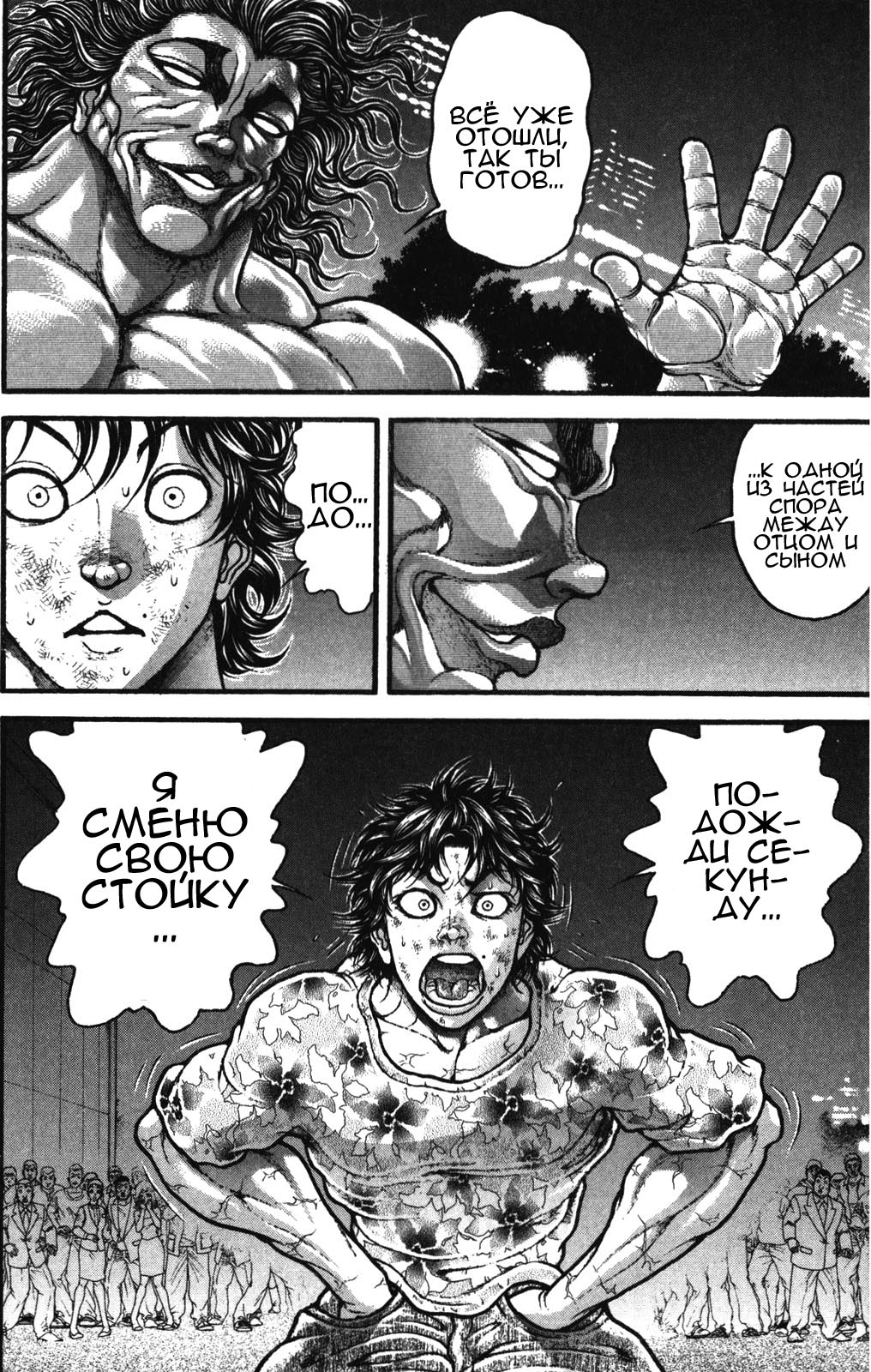 Read Ханма Баки RU Manga Online