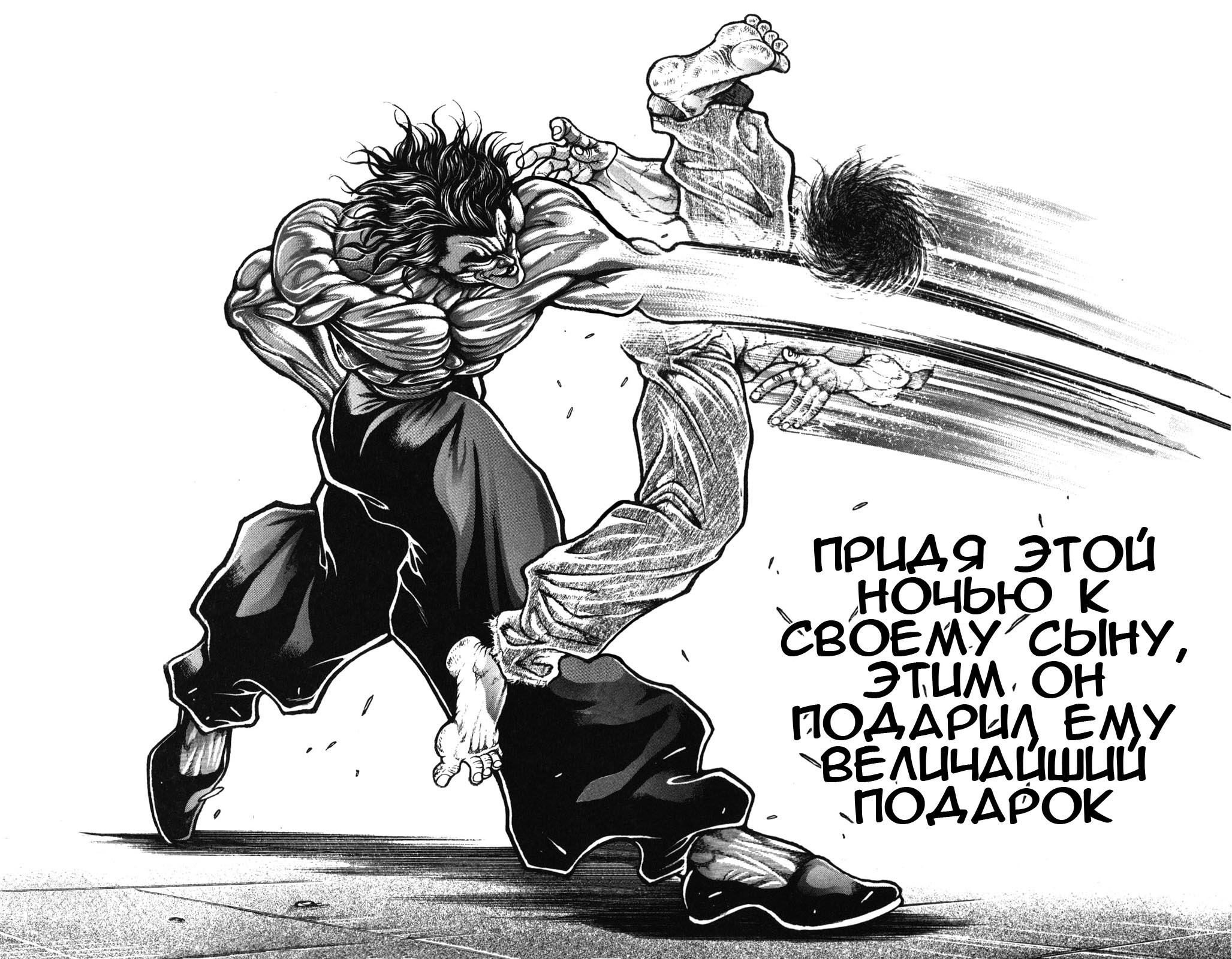 Read Ханма Баки RU Manga Online