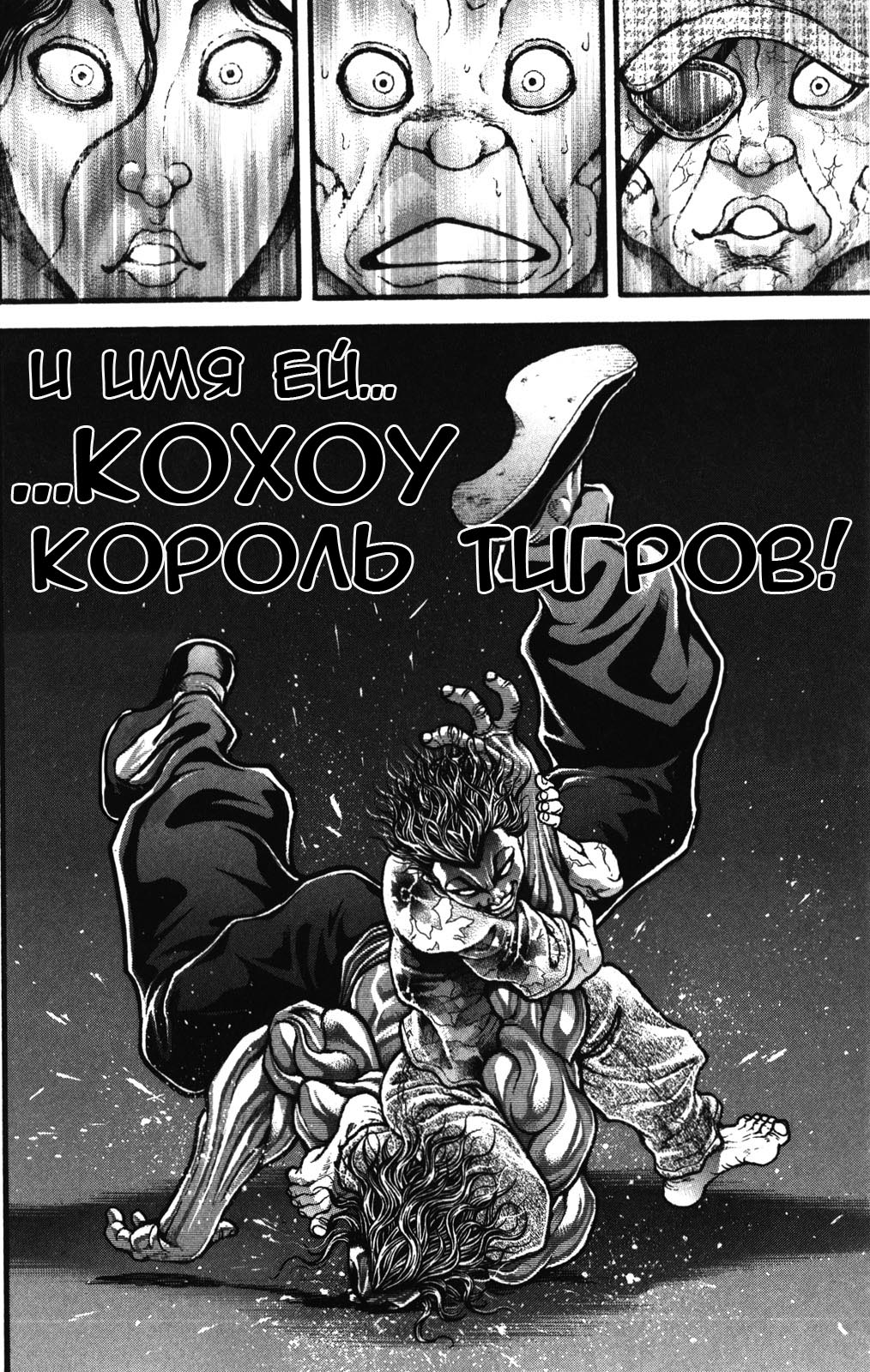 Read Ханма Баки RU Manga Online