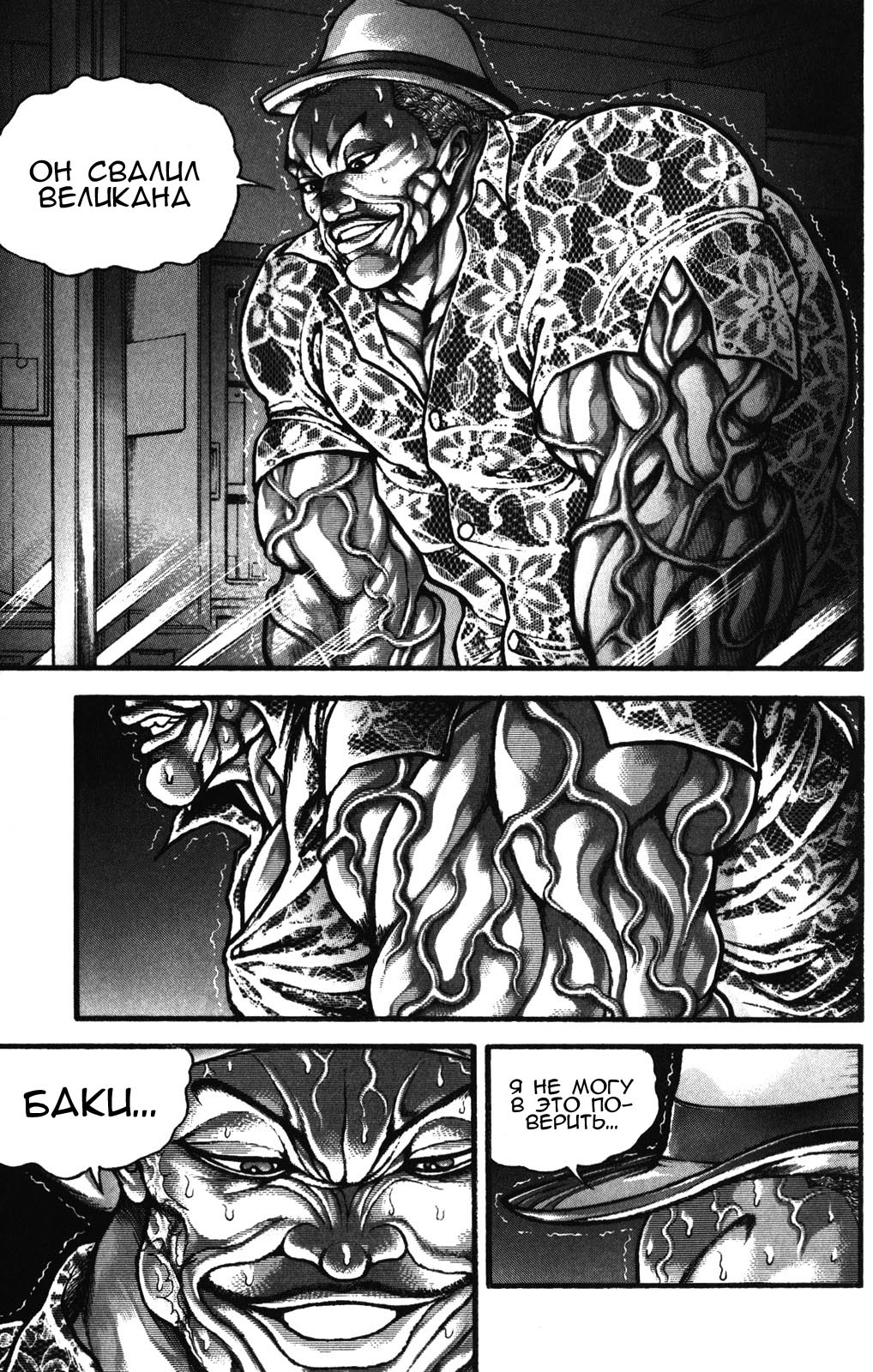 Read Ханма Баки RU Manga Online