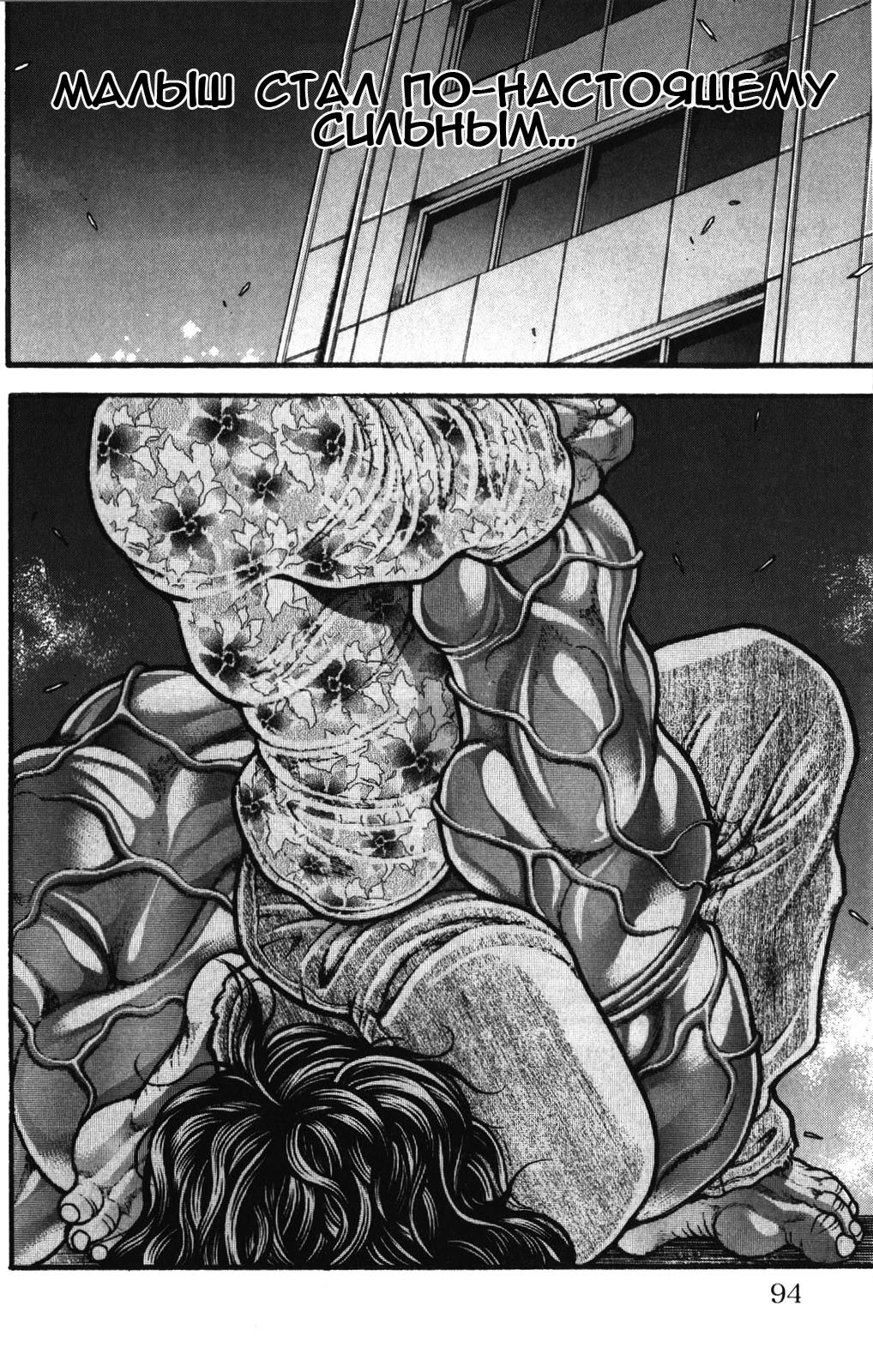 Read Ханма Баки RU Manga Online