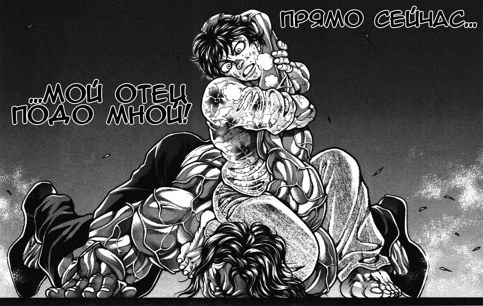 Read Ханма Баки RU Manga Online