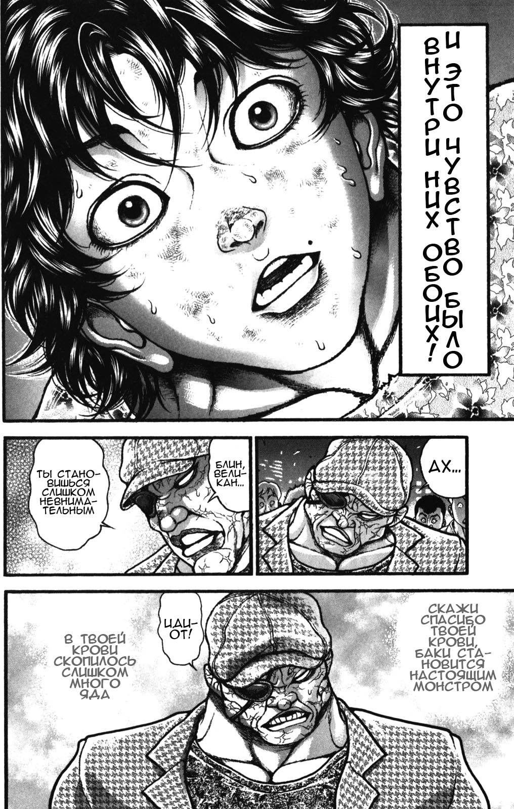 Read Ханма Баки RU Manga Online