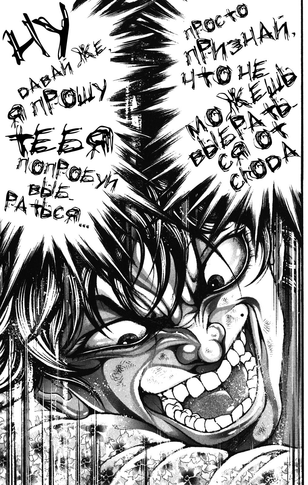 Read Ханма Баки RU Manga Online