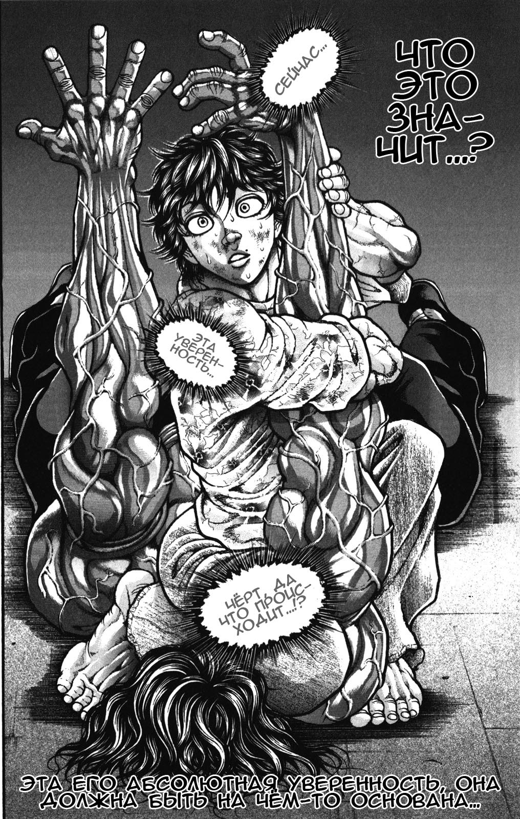 Read Ханма Баки RU Manga Online