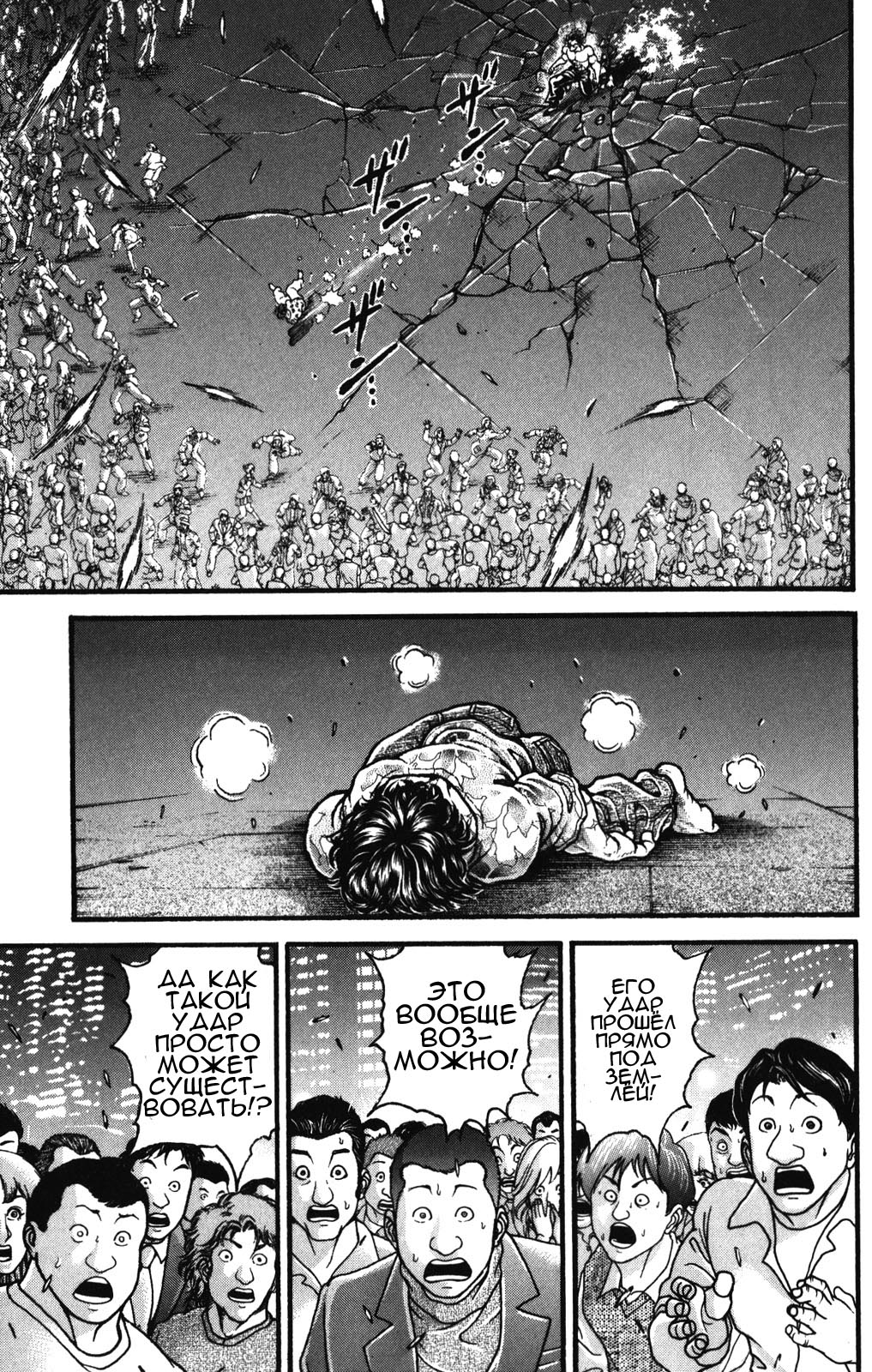 Read Ханма Баки RU Manga Online