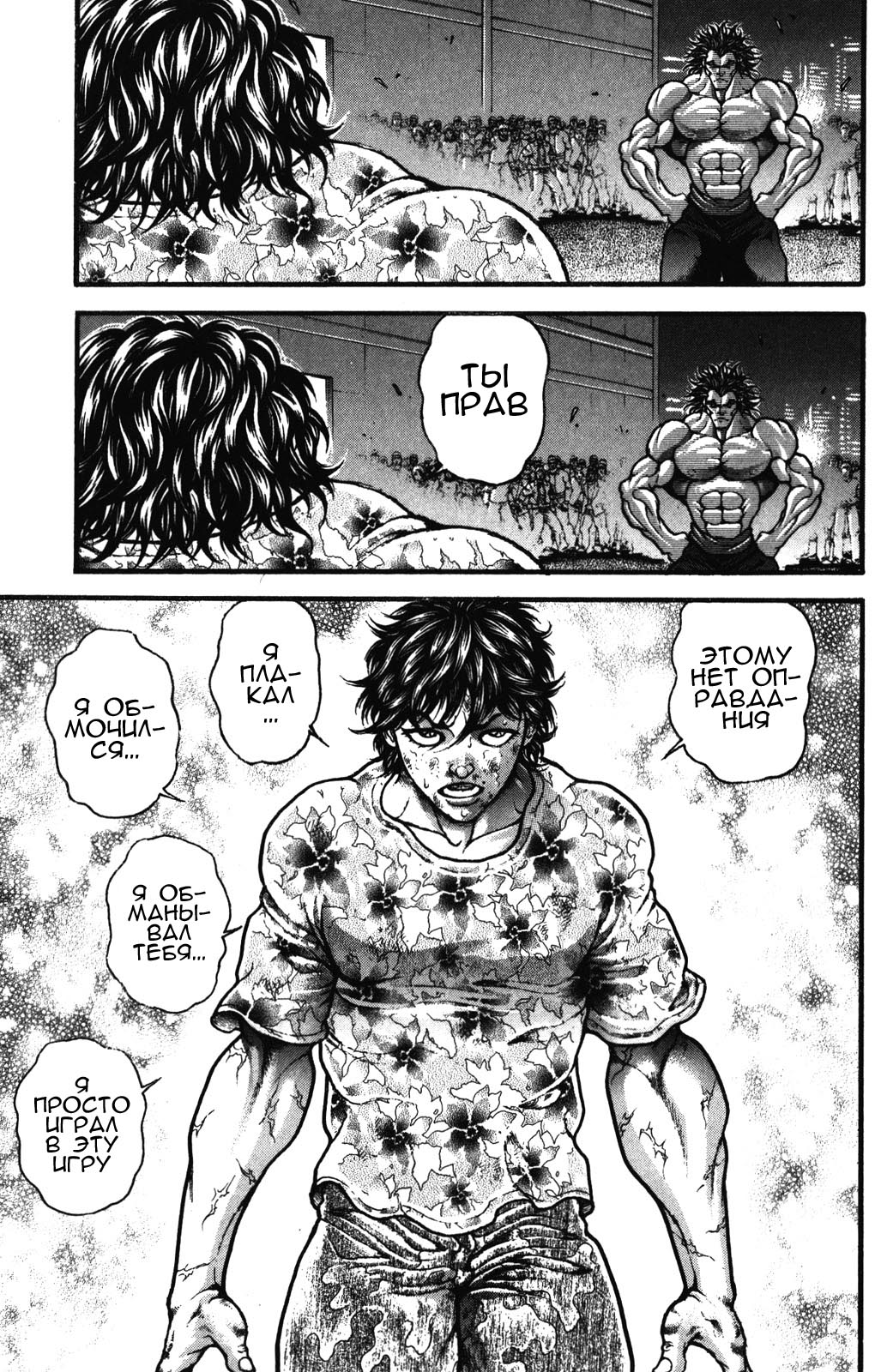 Read Ханма Баки RU Manga Online