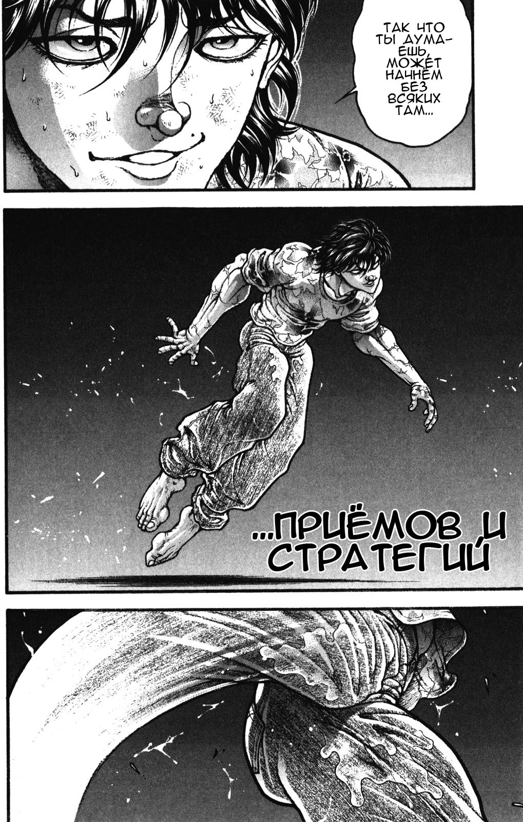 Read Ханма Баки RU Manga Online