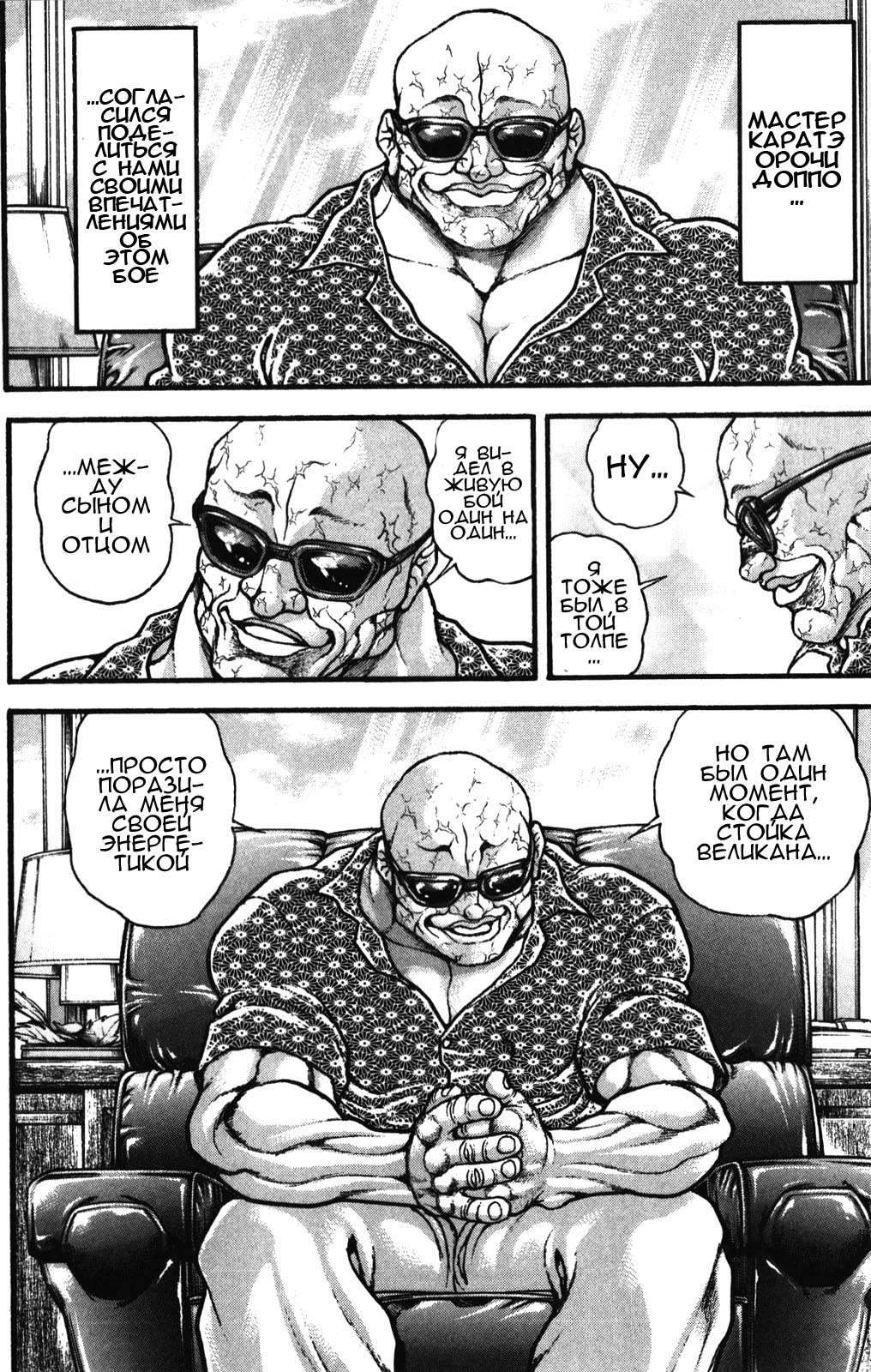 Read Ханма Баки RU Manga Online