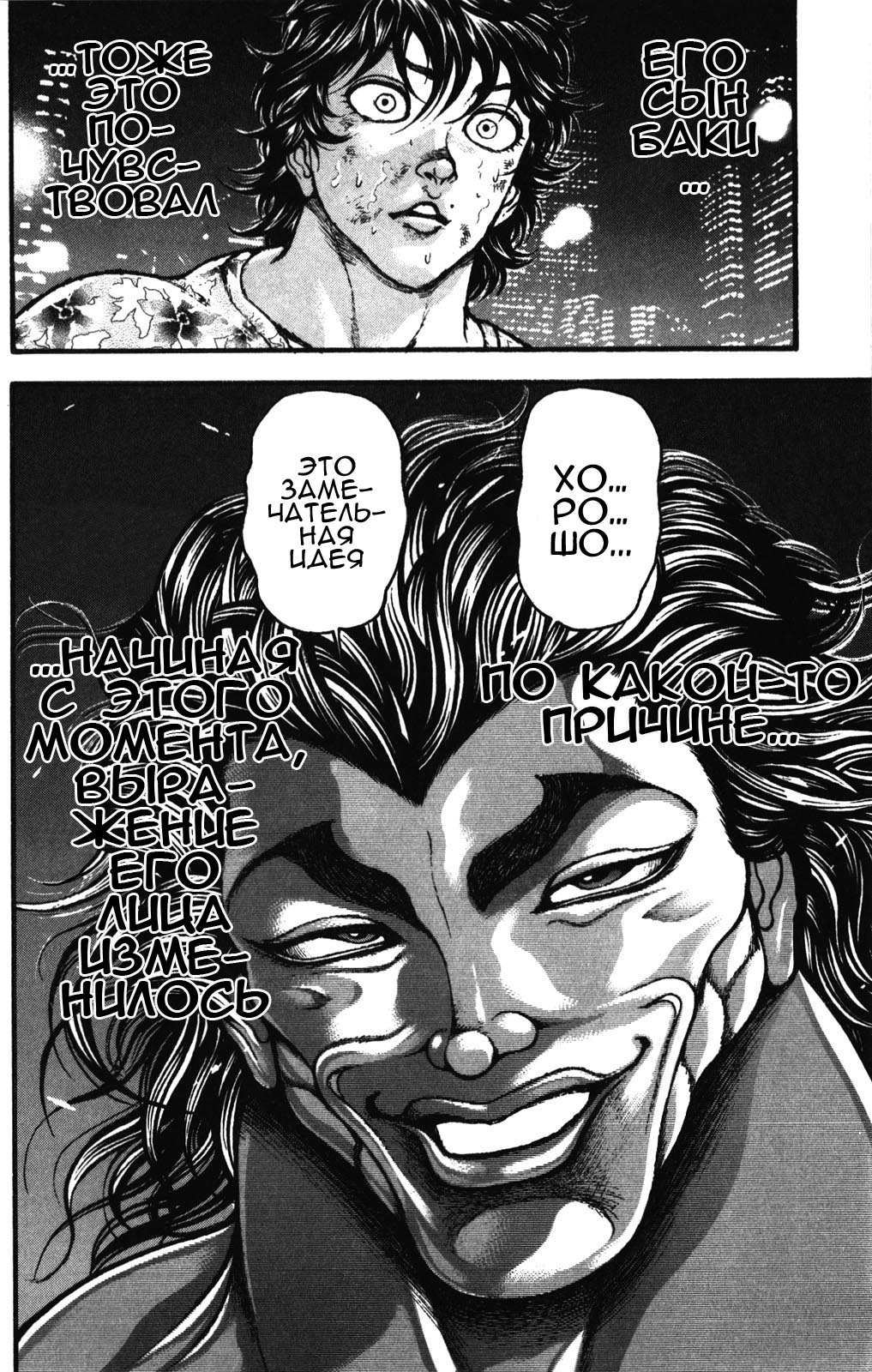 Read Ханма Баки RU Manga Online