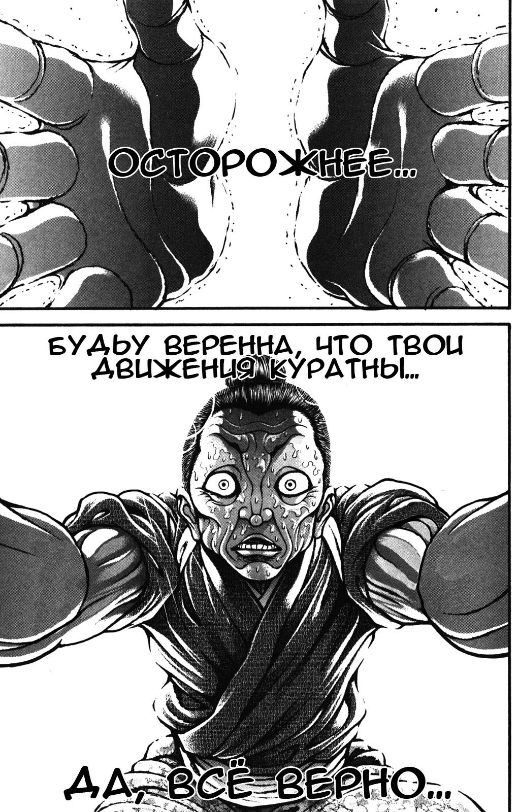 Read Ханма Баки RU Manga Online