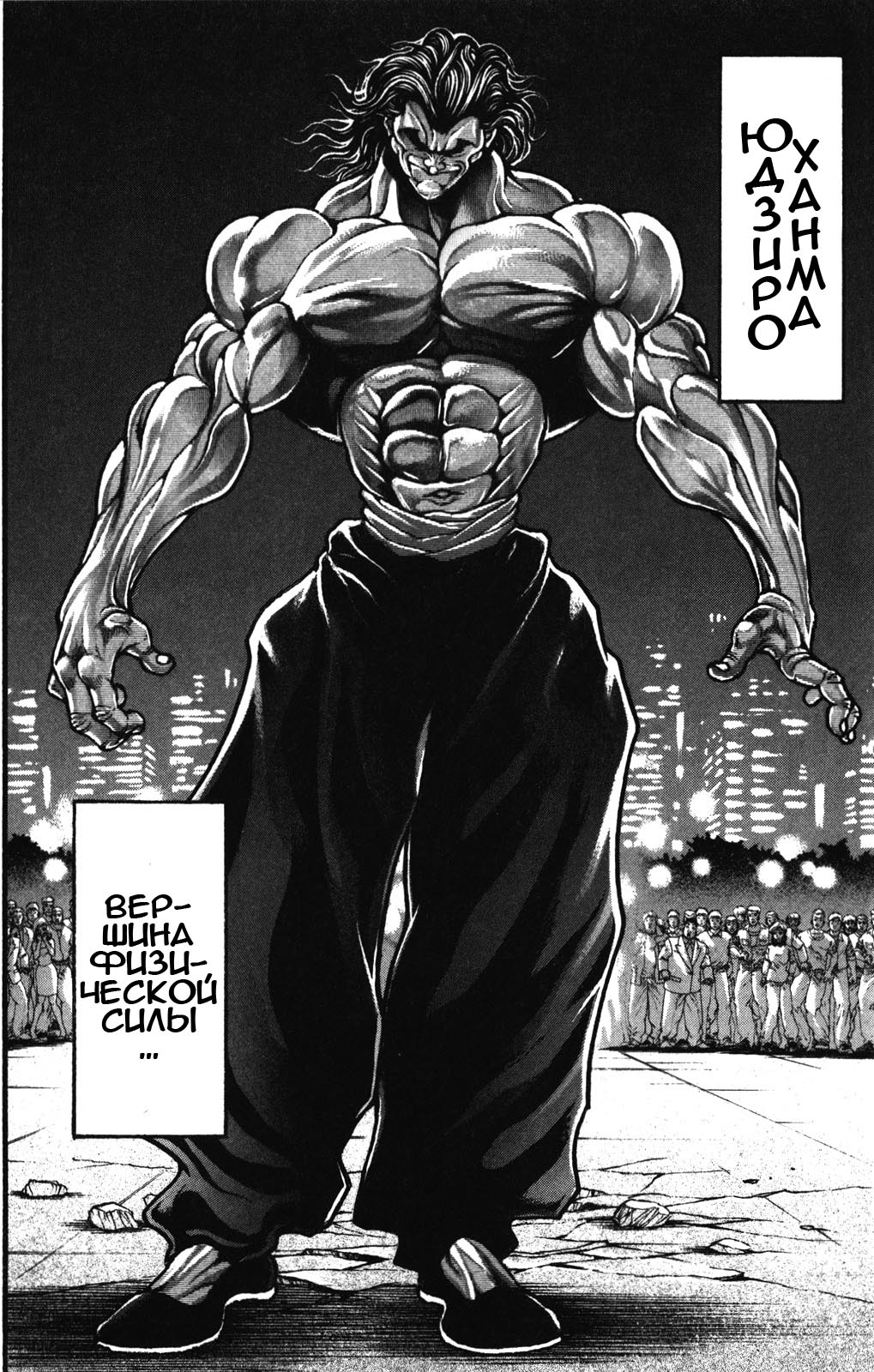 Read Ханма Баки RU Manga Online