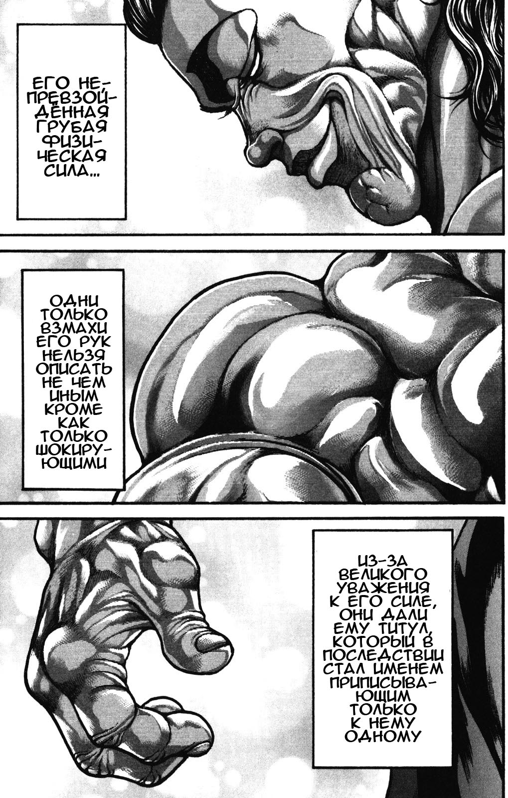 Read Ханма Баки RU Manga Online