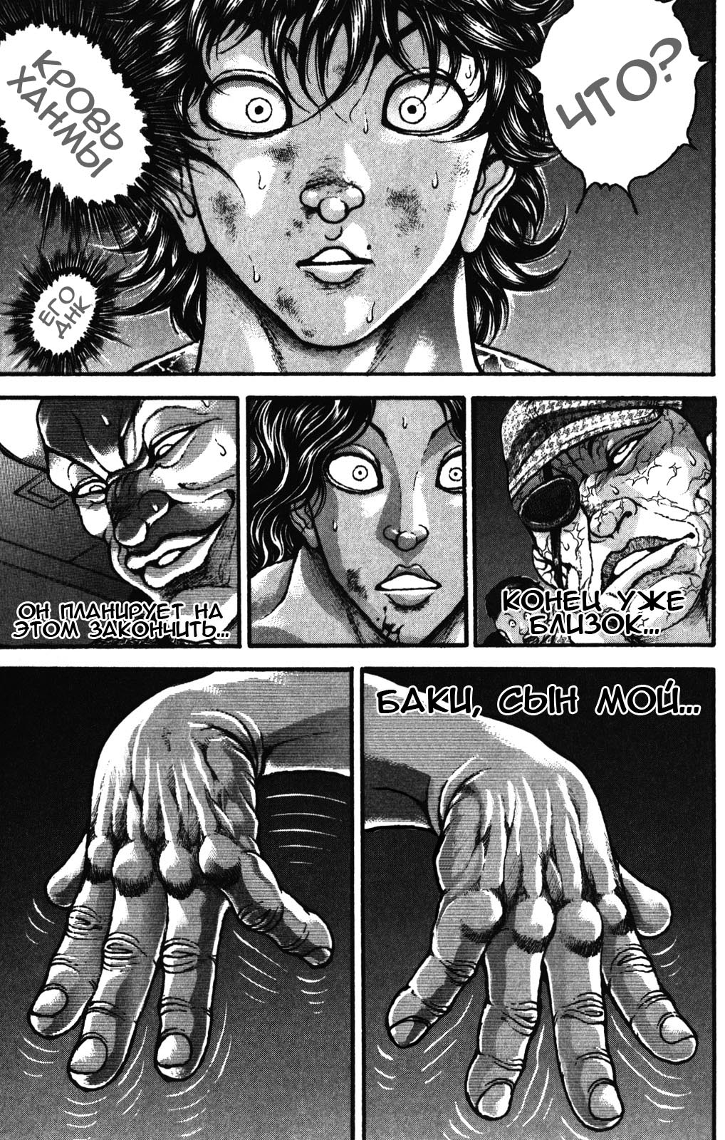 Read Ханма Баки RU Manga Online