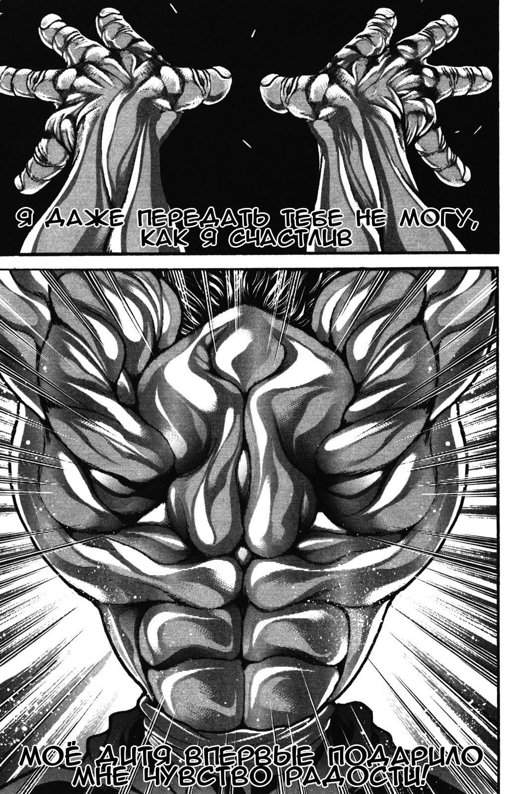 Read Ханма Баки RU Manga Online