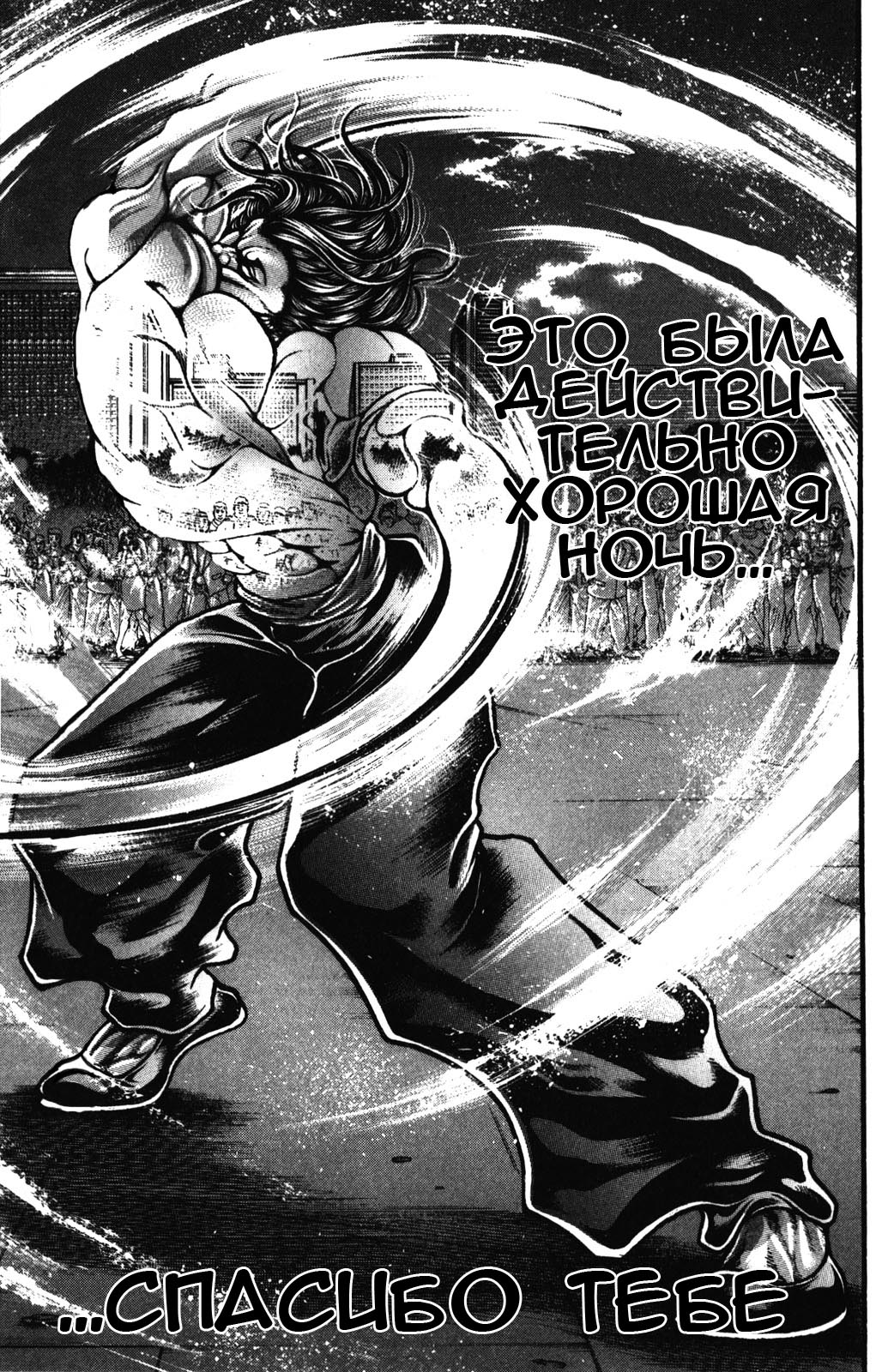 Read Ханма Баки RU Manga Online