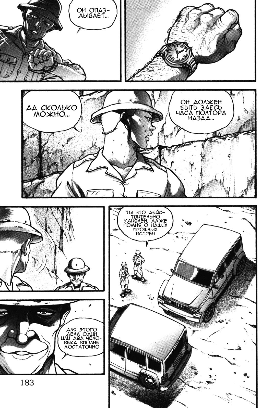 Read Ханма Баки RU Manga Online