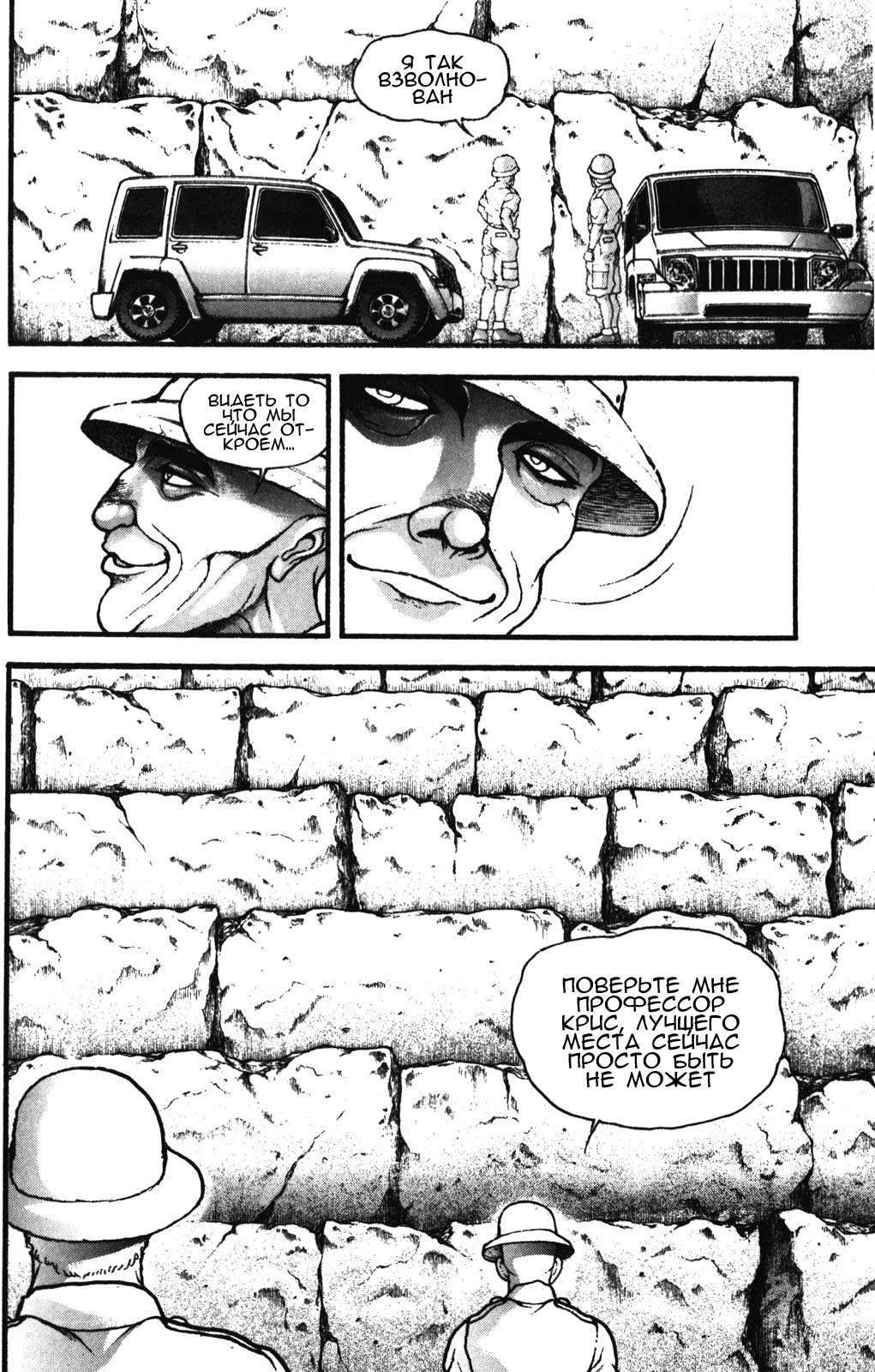 Read Ханма Баки RU Manga Online