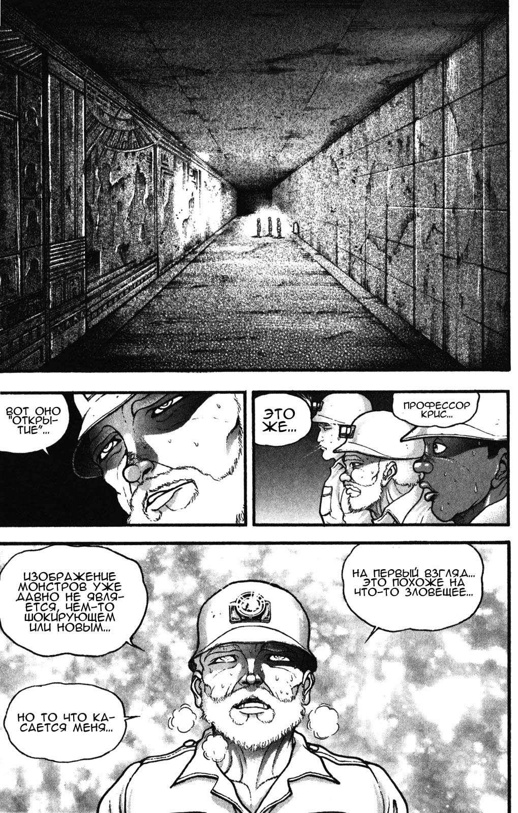 Read Ханма Баки RU Manga Online