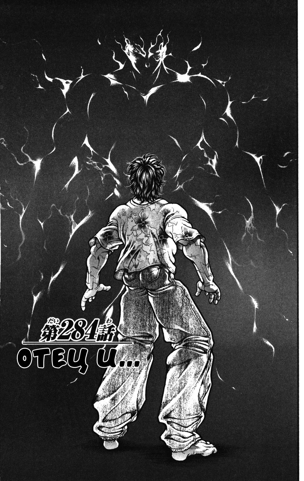 Read Ханма Баки RU Manga Online