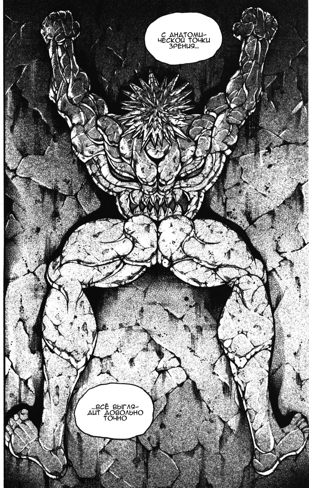 Read Ханма Баки RU Manga Online