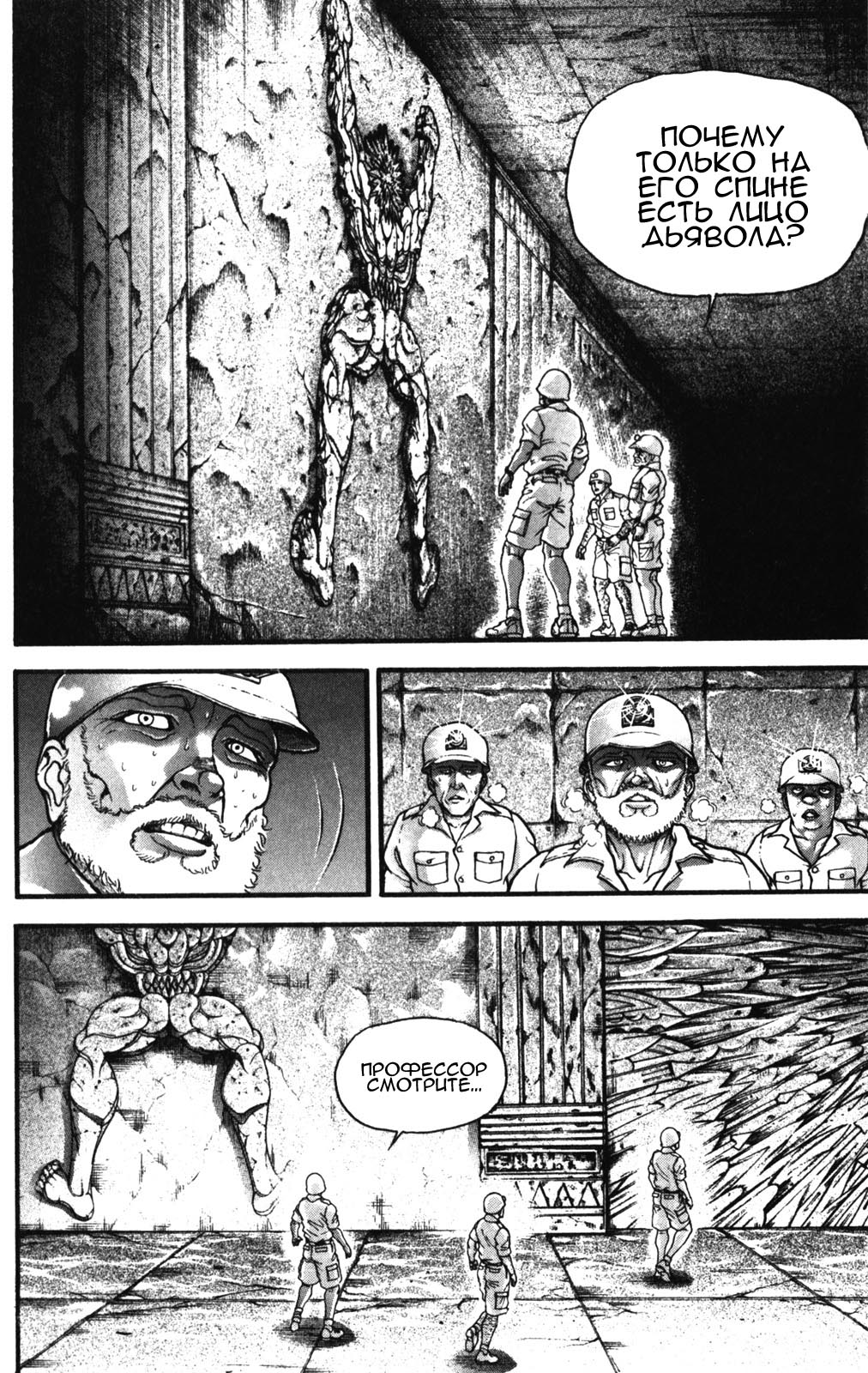 Read Ханма Баки RU Manga Online