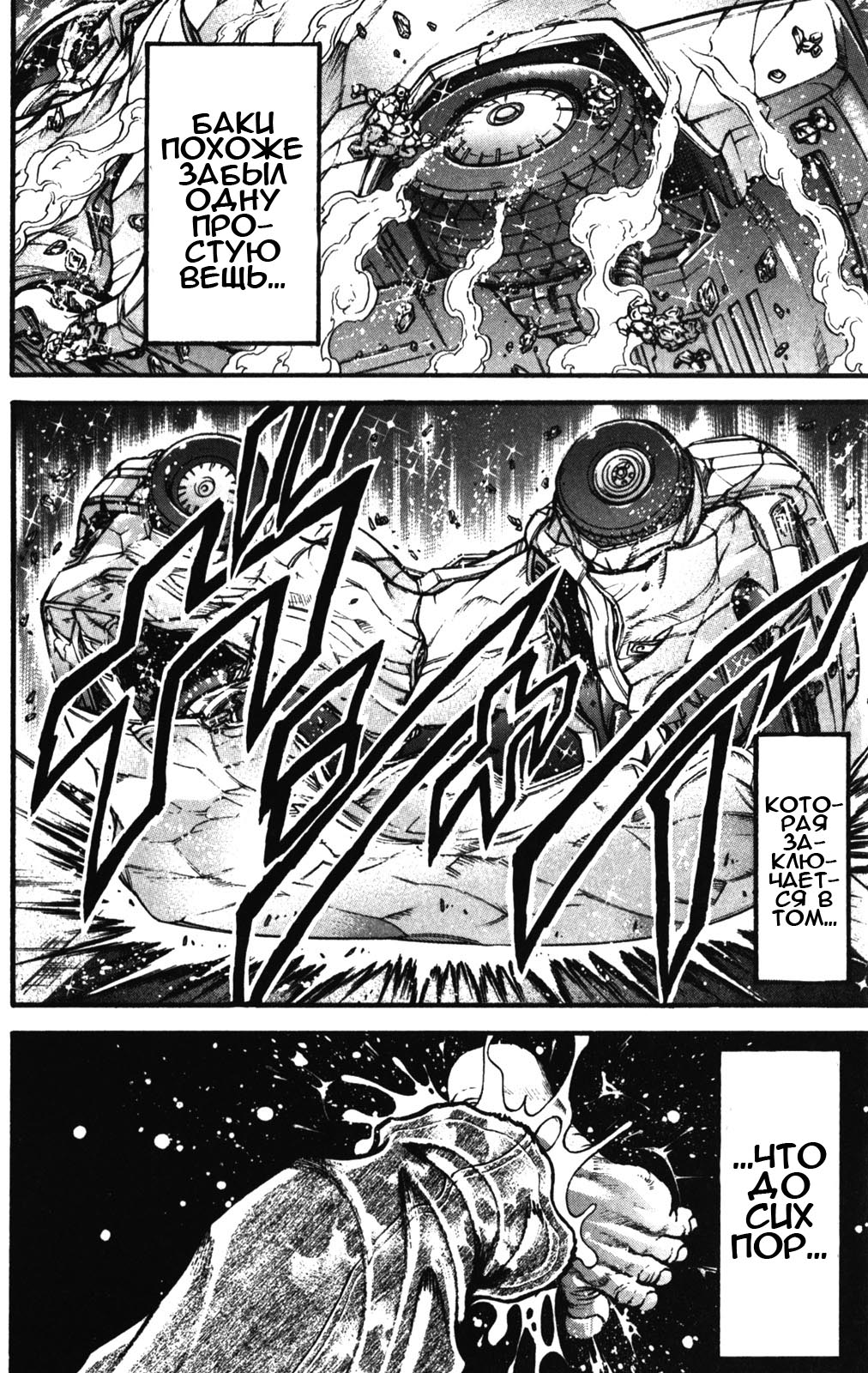 Read Ханма Баки RU Manga Online