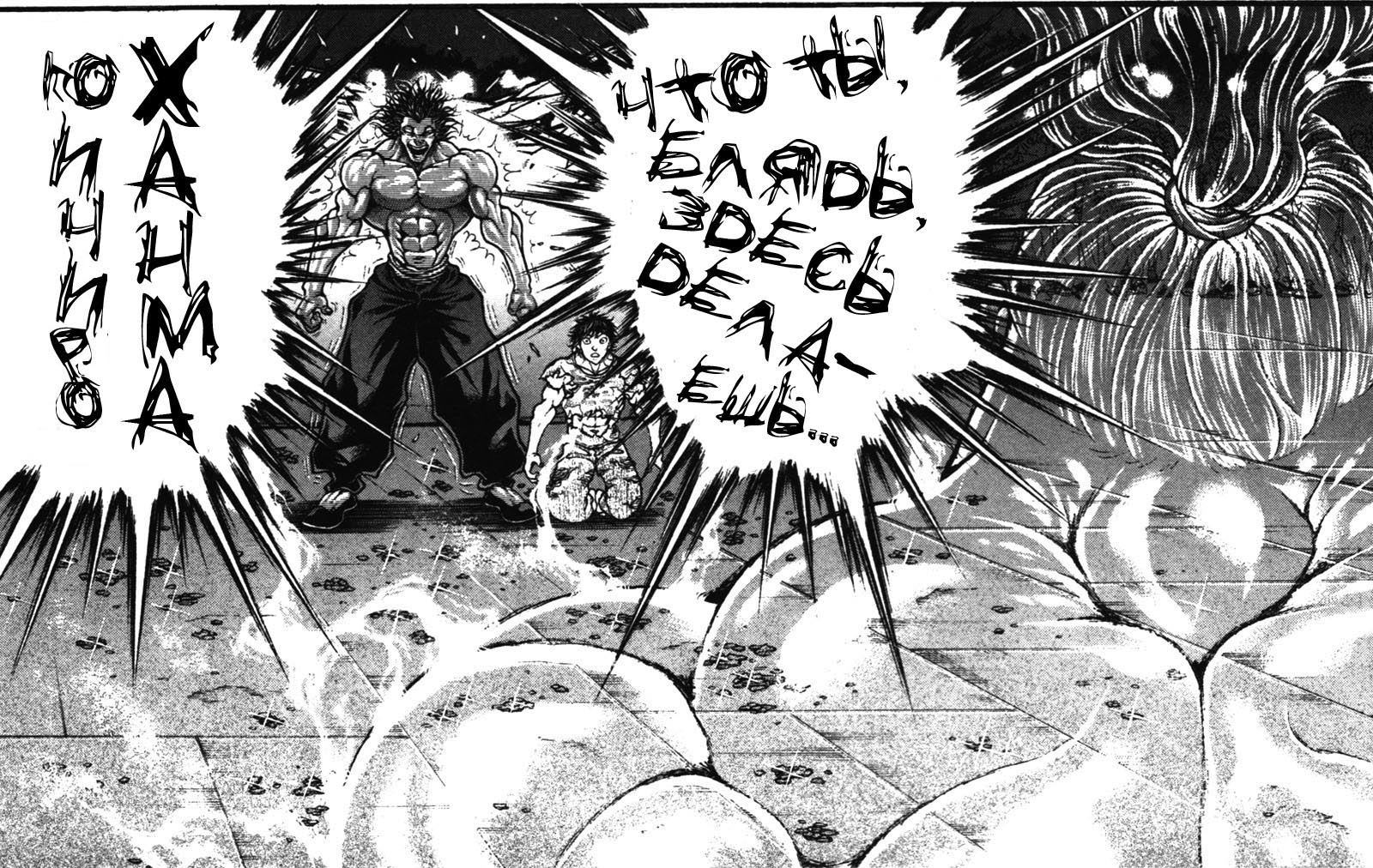 Read Ханма Баки RU Manga Online