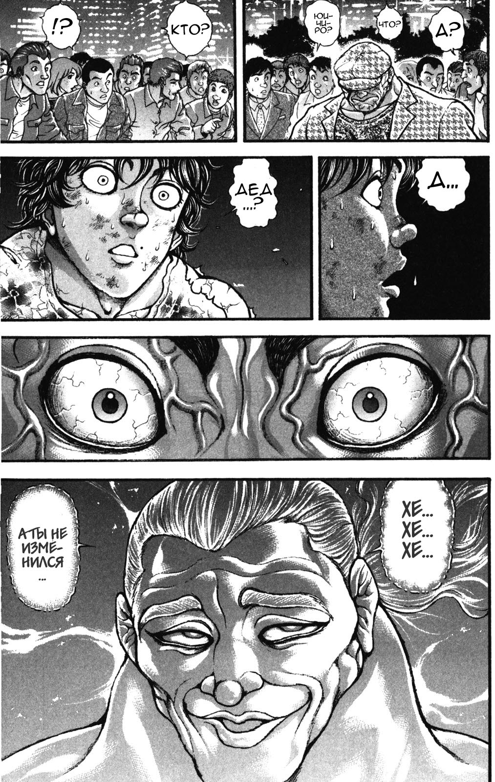 Read Ханма Баки RU Manga Online