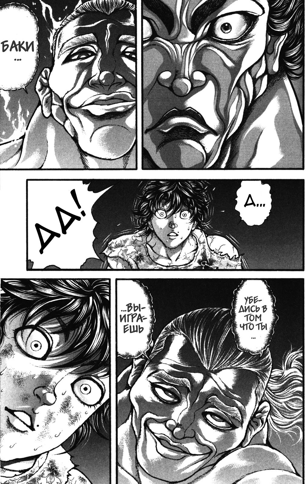 Read Ханма Баки RU Manga Online