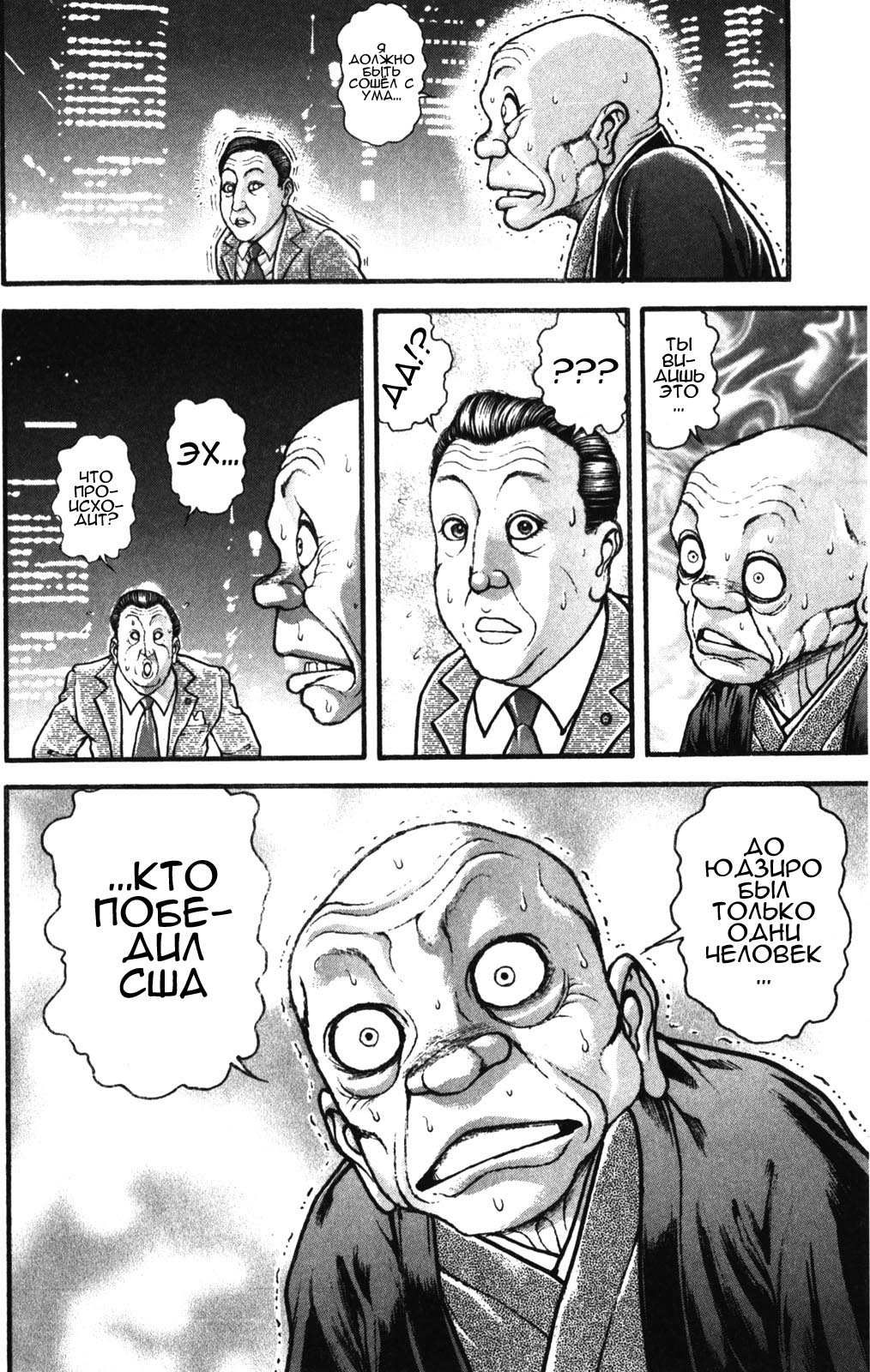 Read Ханма Баки RU Manga Online