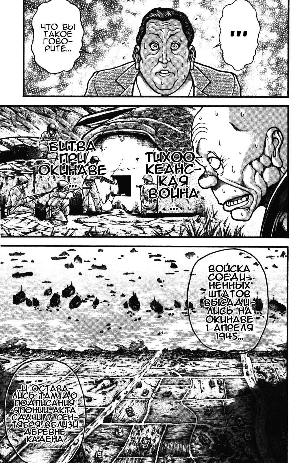 Read Ханма Баки RU Manga Online