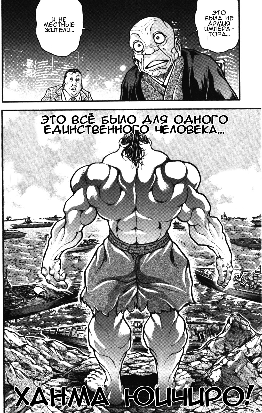 Read Ханма Баки RU Manga Online