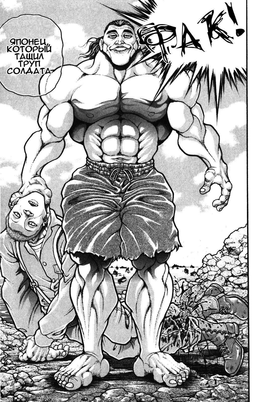 Read Ханма Баки RU Manga Online