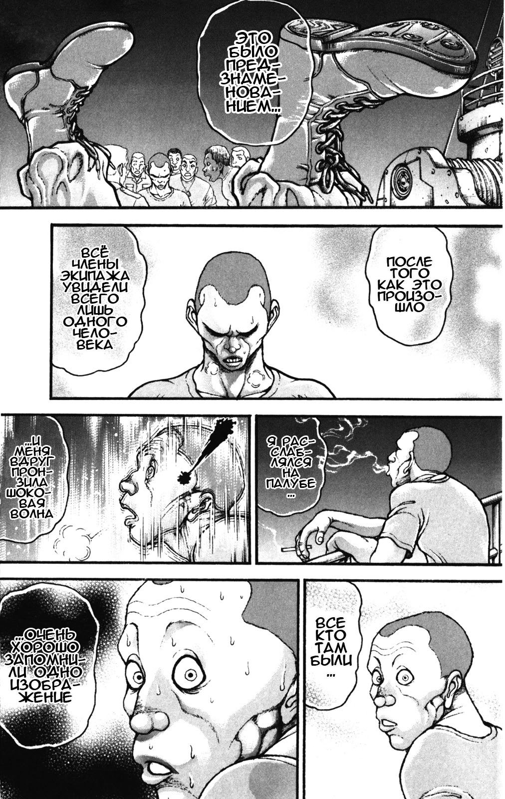 Read Ханма Баки RU Manga Online