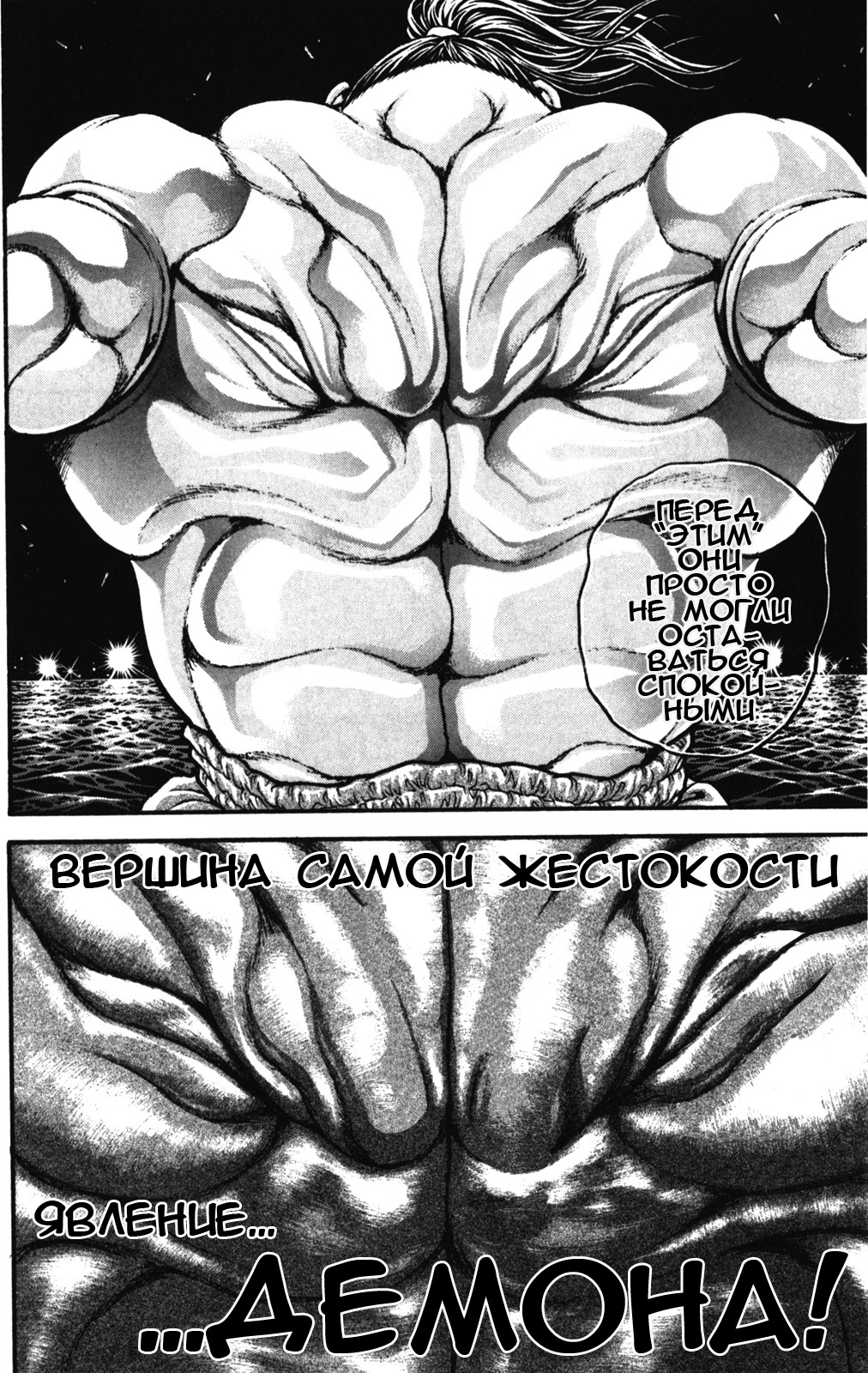 Read Ханма Баки RU Manga Online