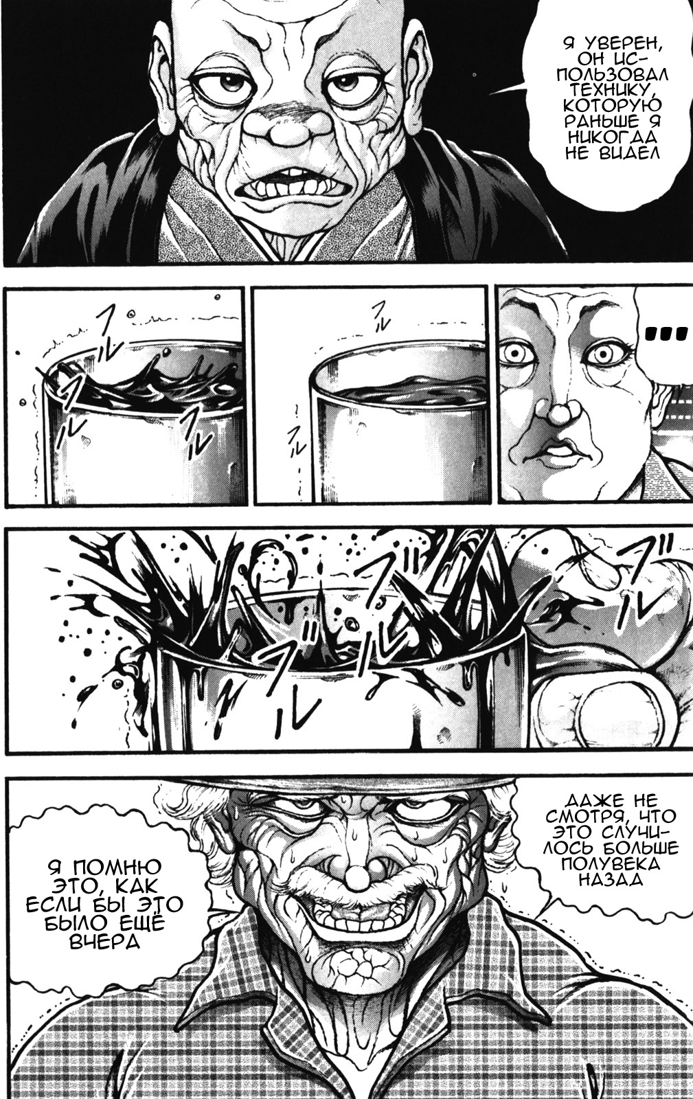 Read Ханма Баки RU Manga Online